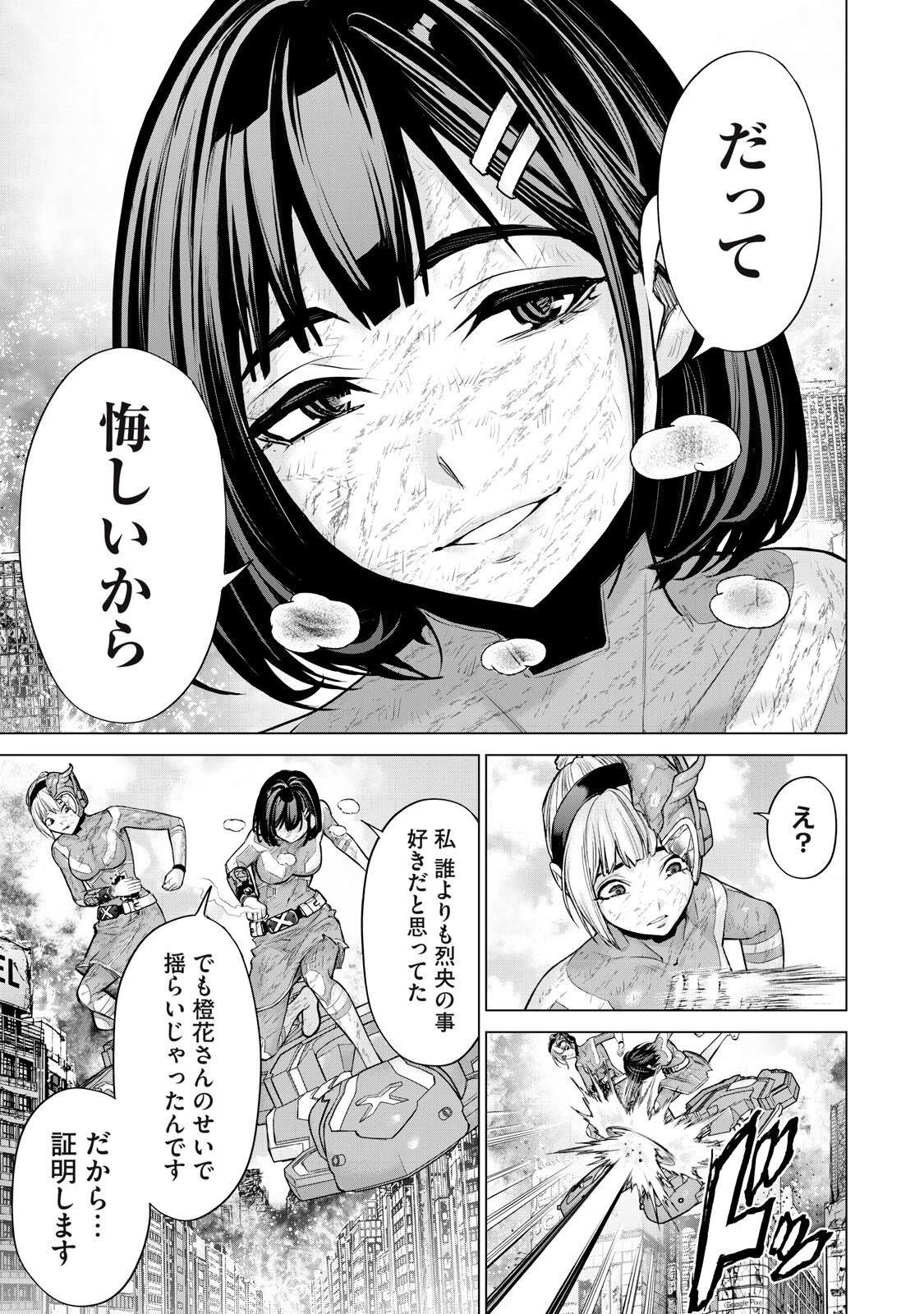 戦隊タブー 第78話 - 13