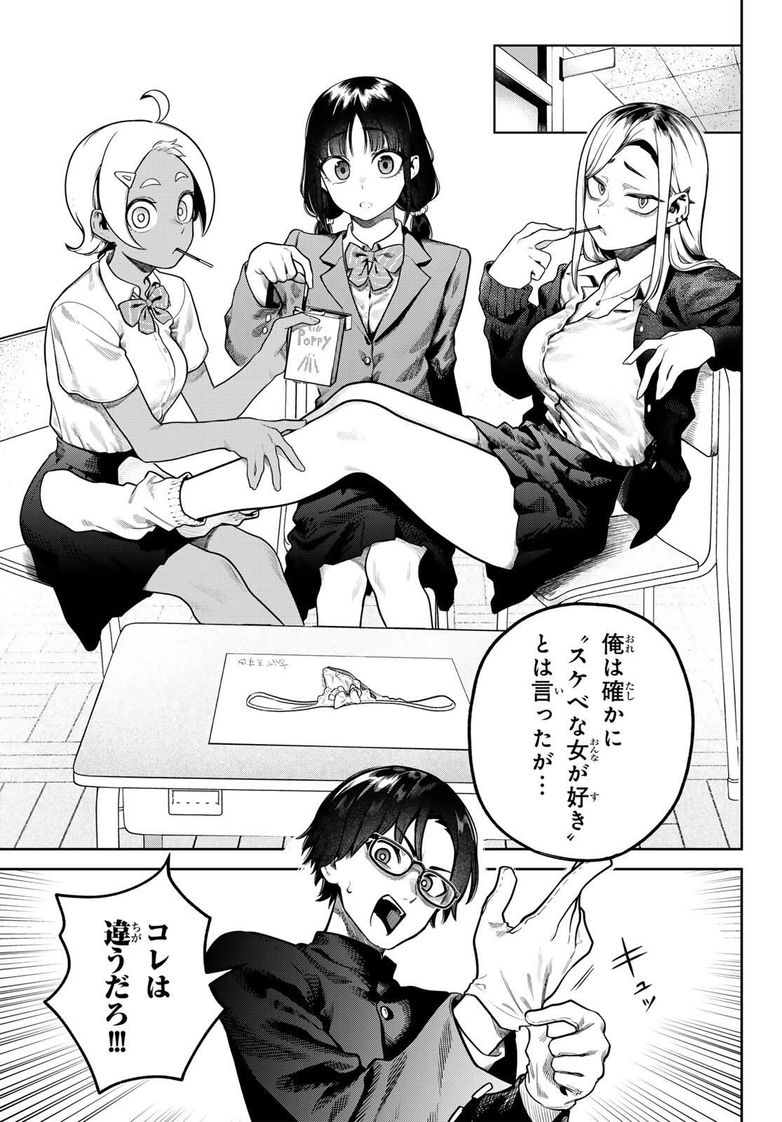 お前がヤったんだろ！ 第2話 - 5