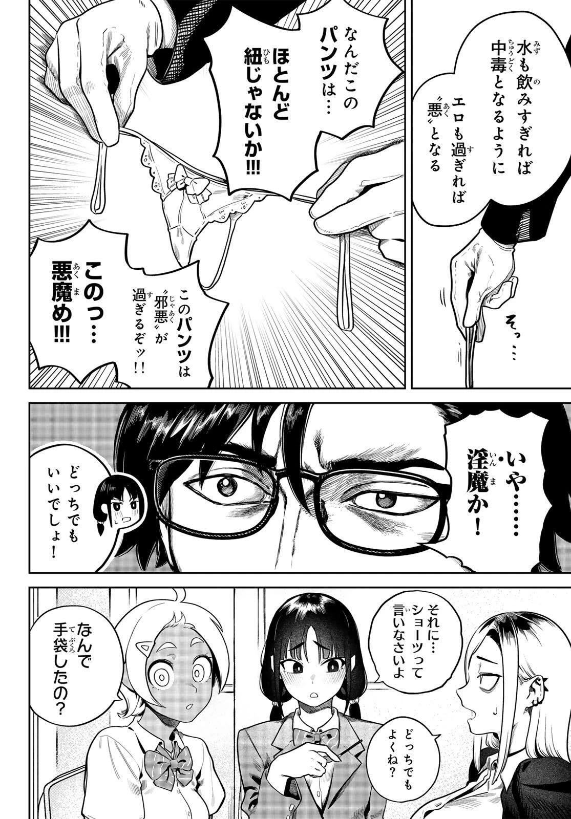 お前がヤったんだろ！ 第2話 - 6