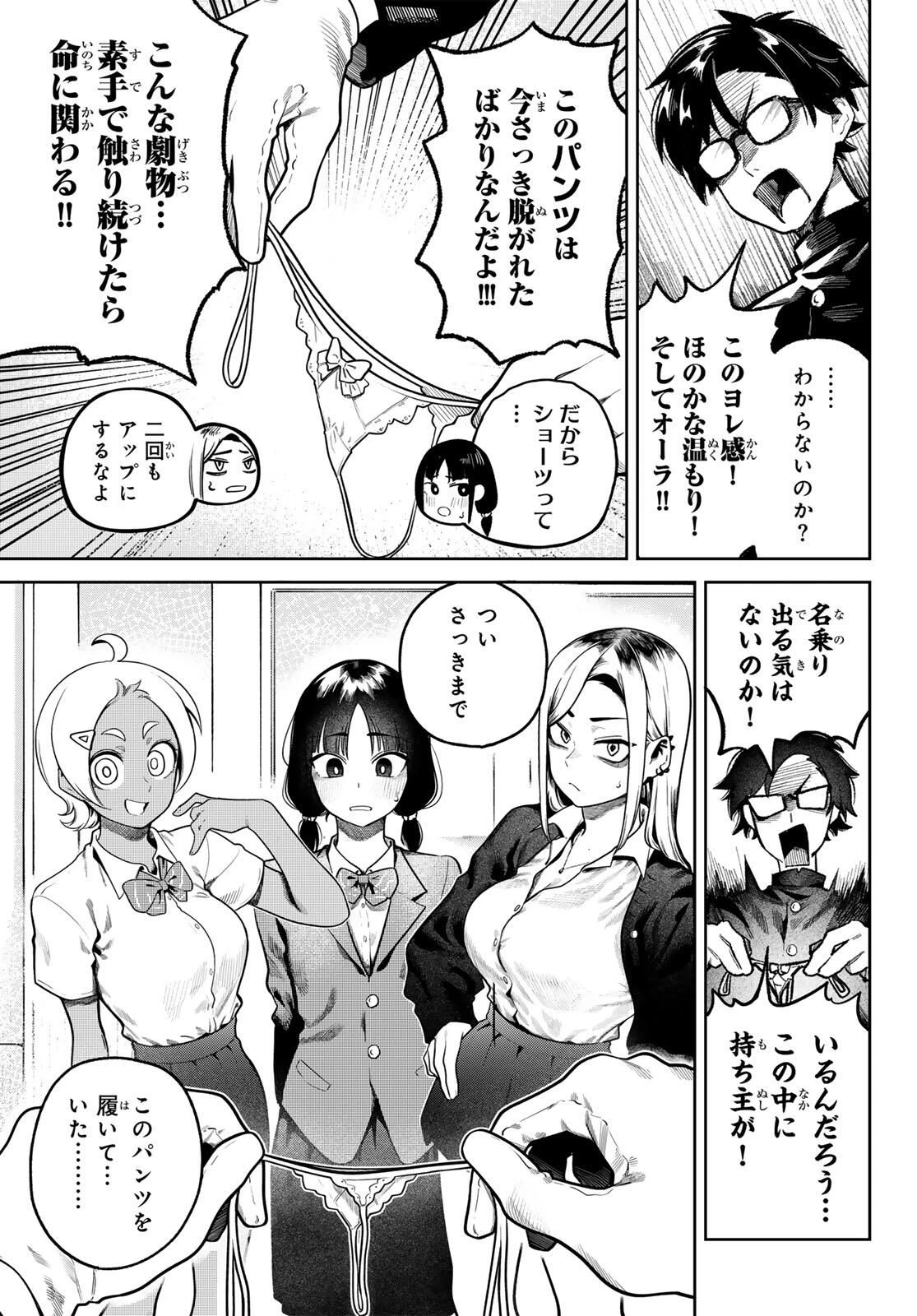 お前がヤったんだろ！ 第2話 - 7