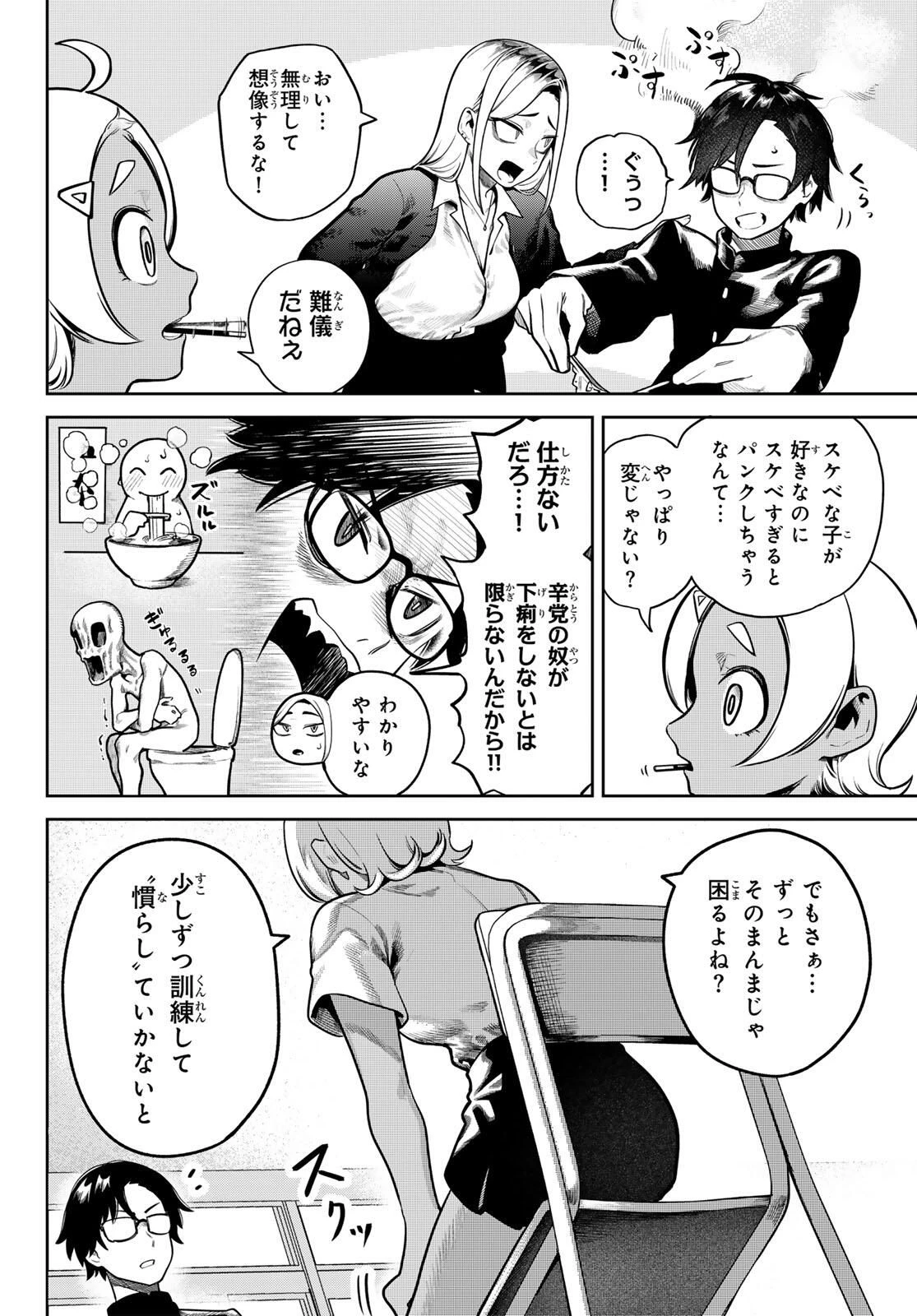 お前がヤったんだろ！ 第2話 - 8