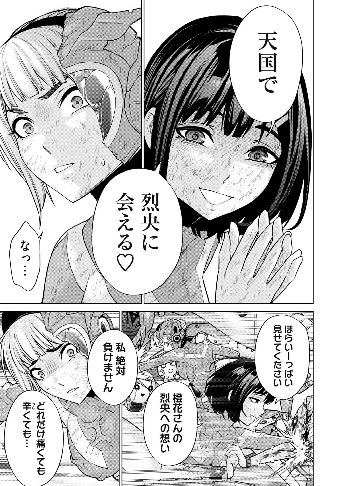 戦隊タブー 第78話 - 15