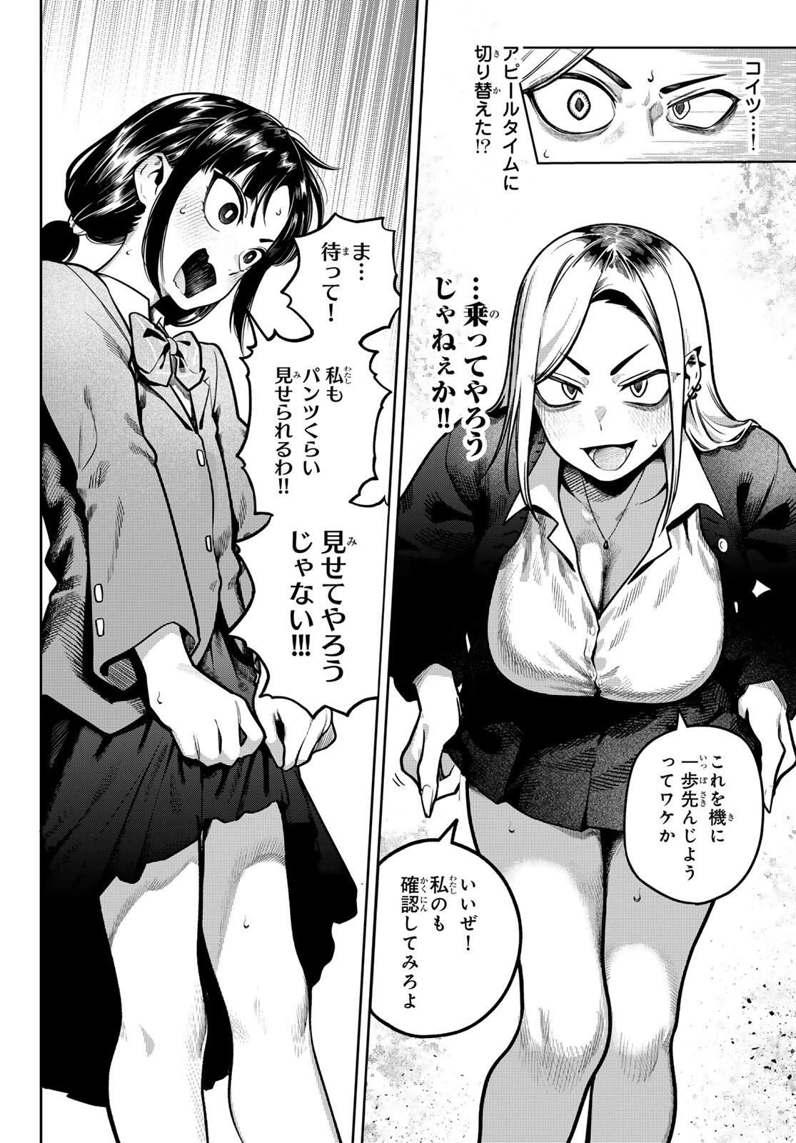 お前がヤったんだろ！ 第2話 - 10