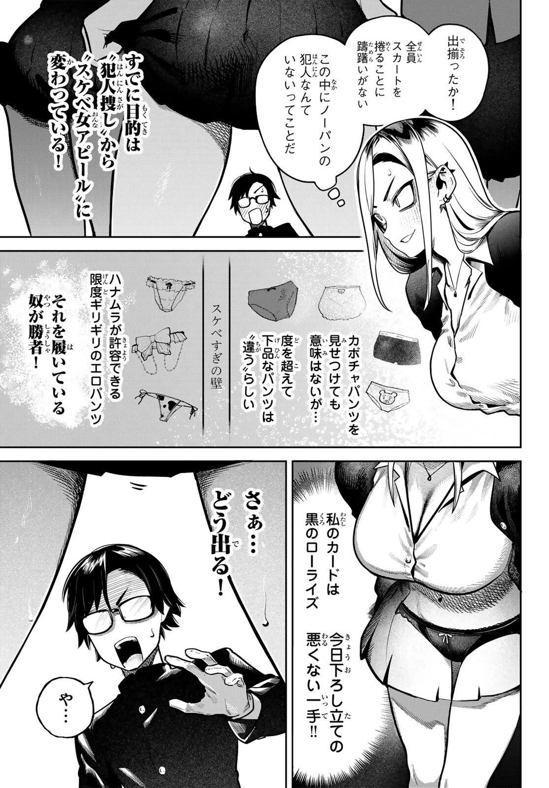 お前がヤったんだろ！ 第2話 - 11