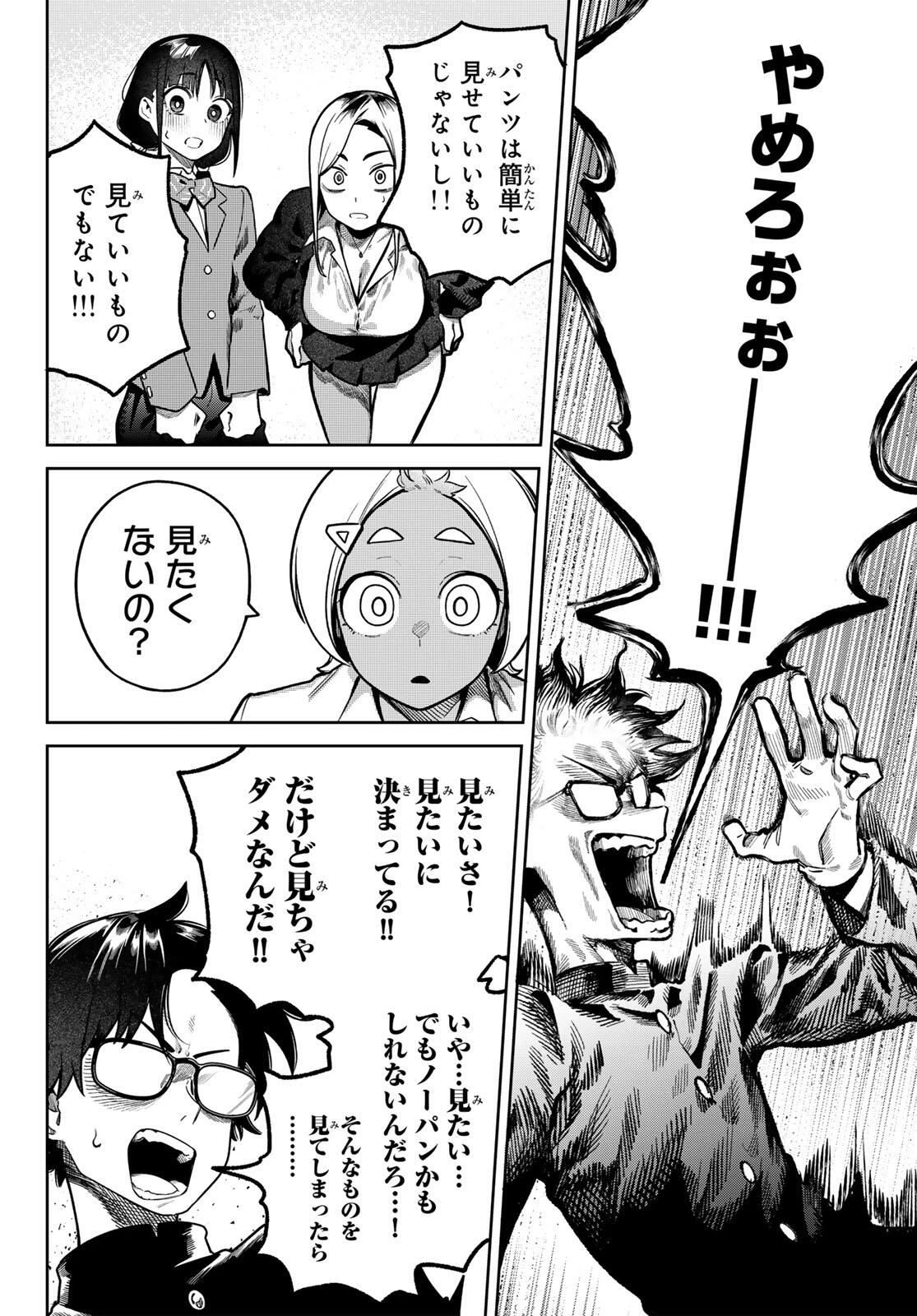 お前がヤったんだろ！ 第2話 - 12