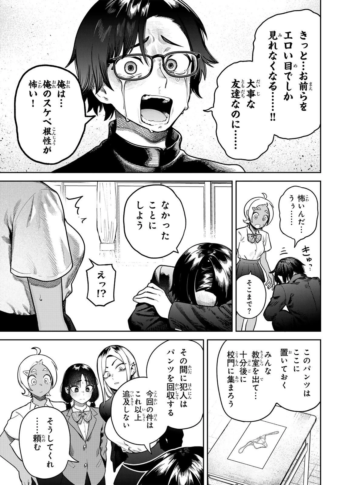 お前がヤったんだろ！ 第2話 - 13