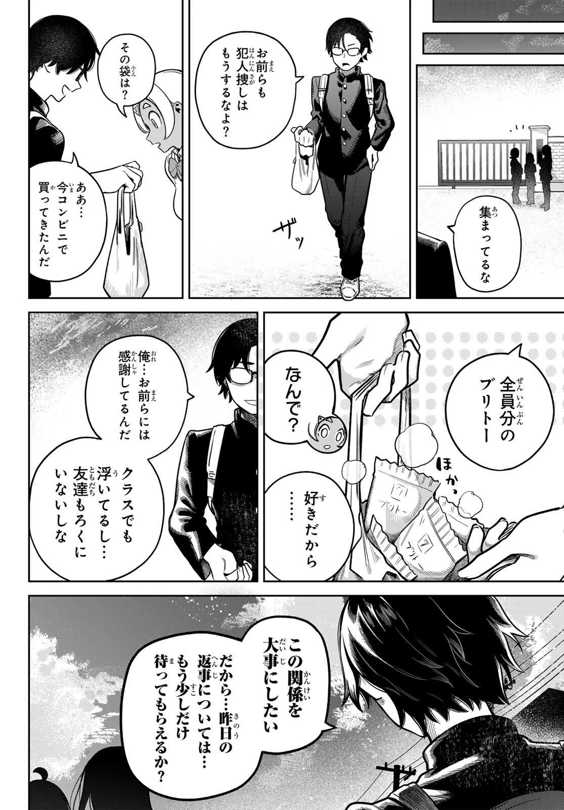 お前がヤったんだろ！ 第2話 - 14