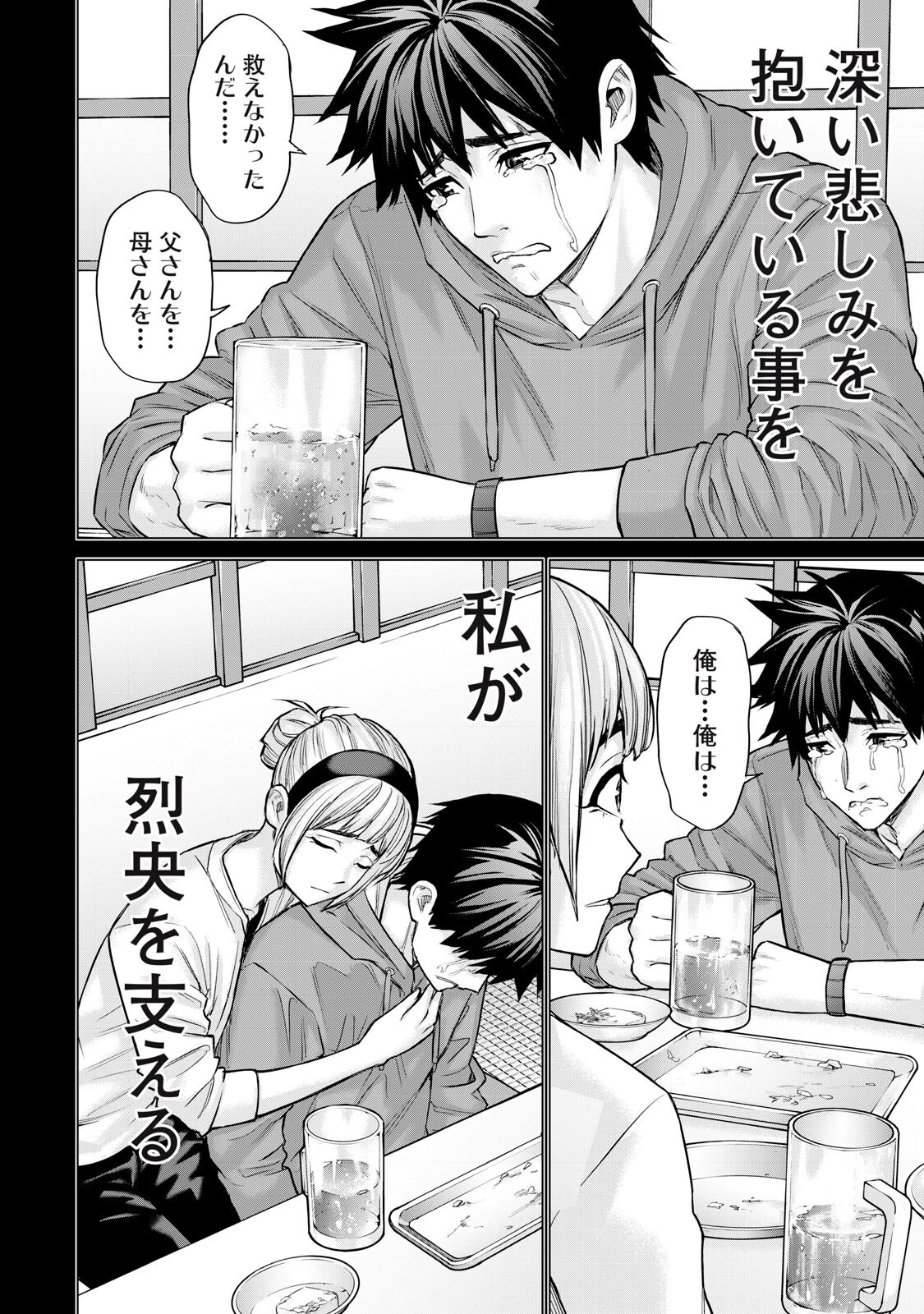 戦隊タブー 第77話 - 2