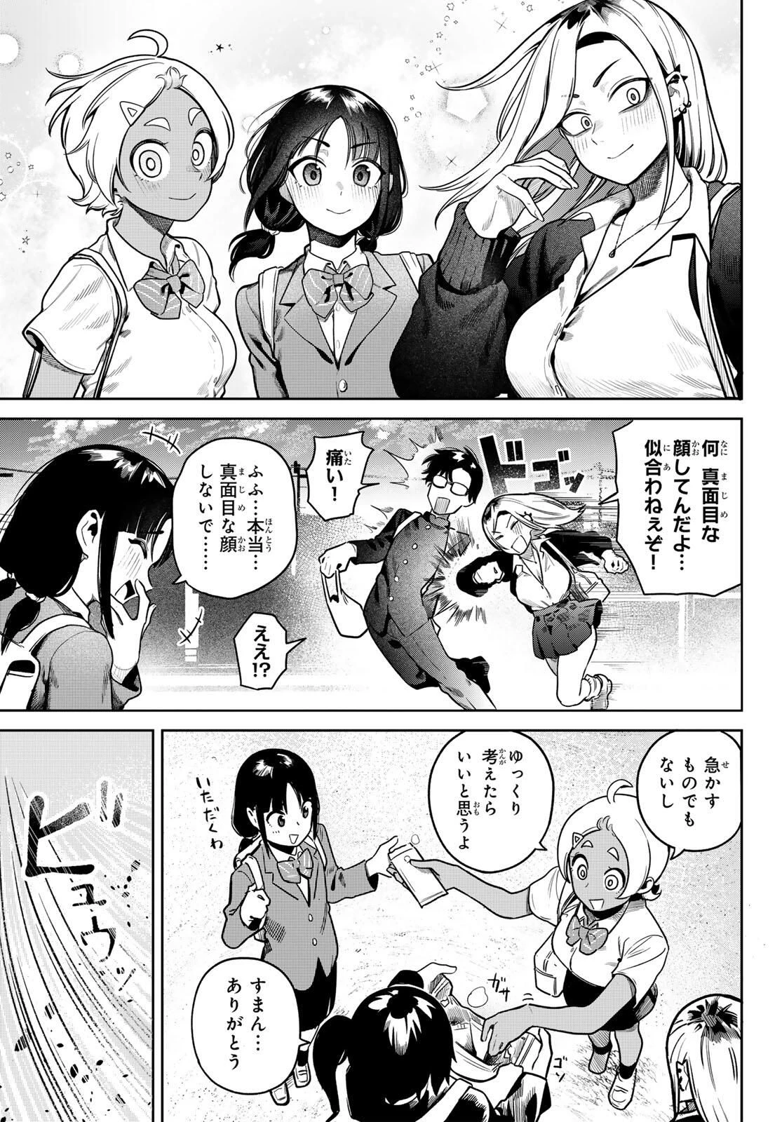お前がヤったんだろ！ 第2話 - 15