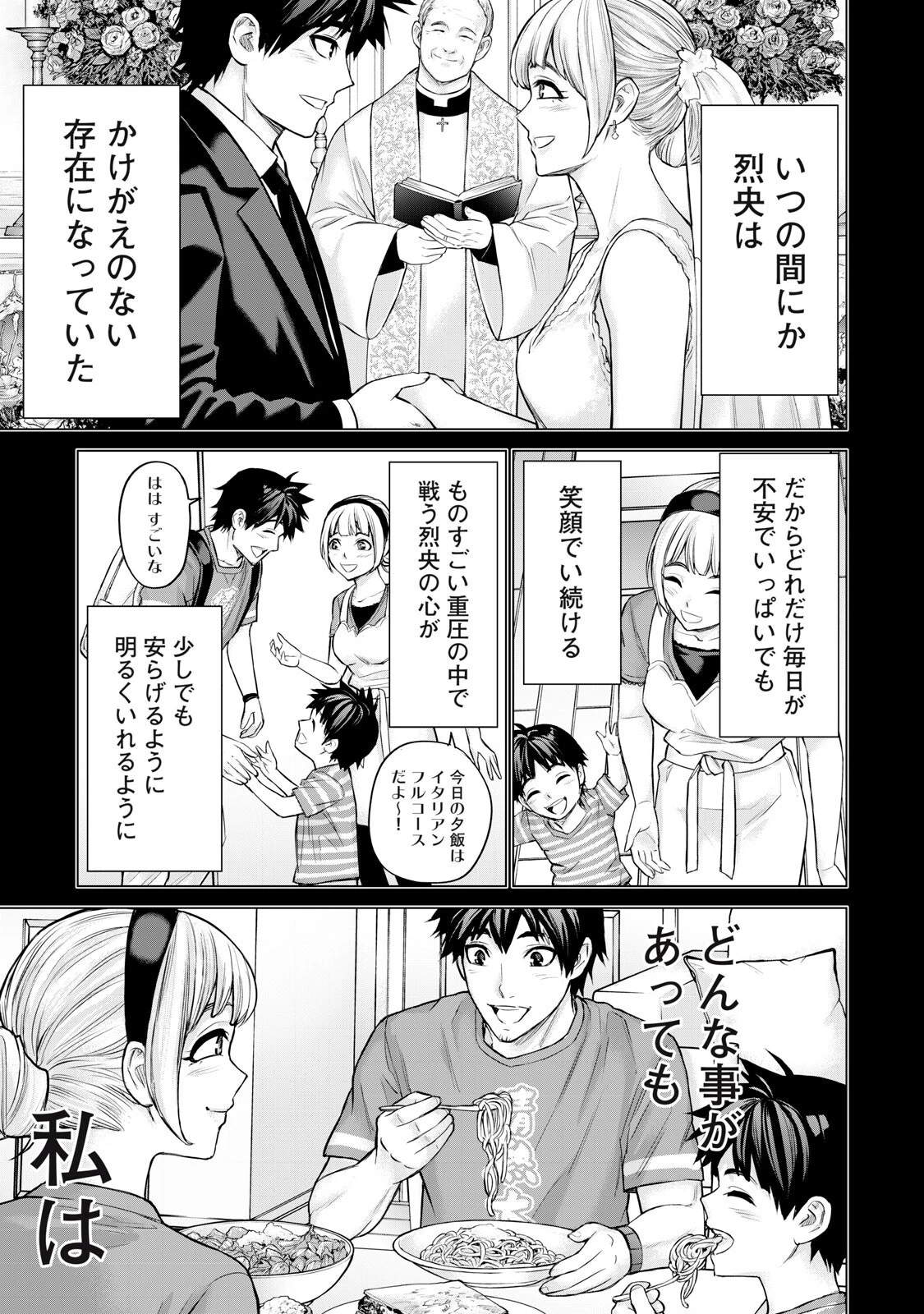 戦隊タブー 第77話 - 3