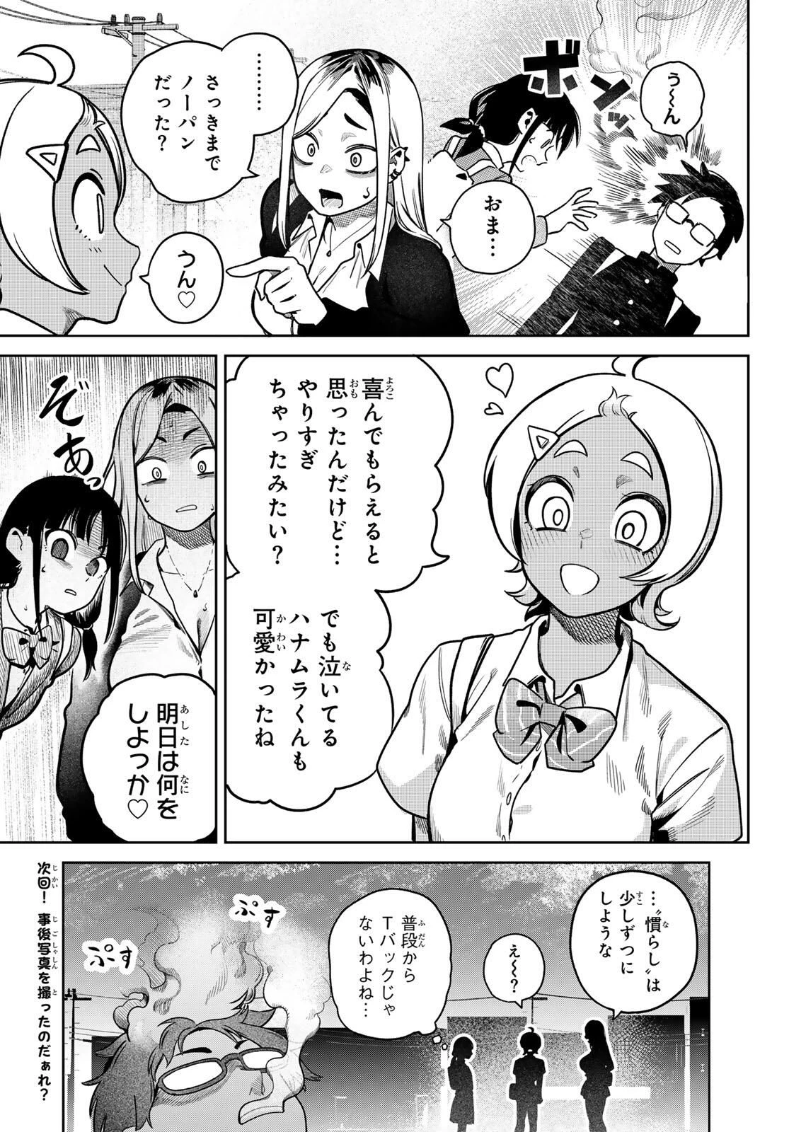お前がヤったんだろ！ 第2話 - 17