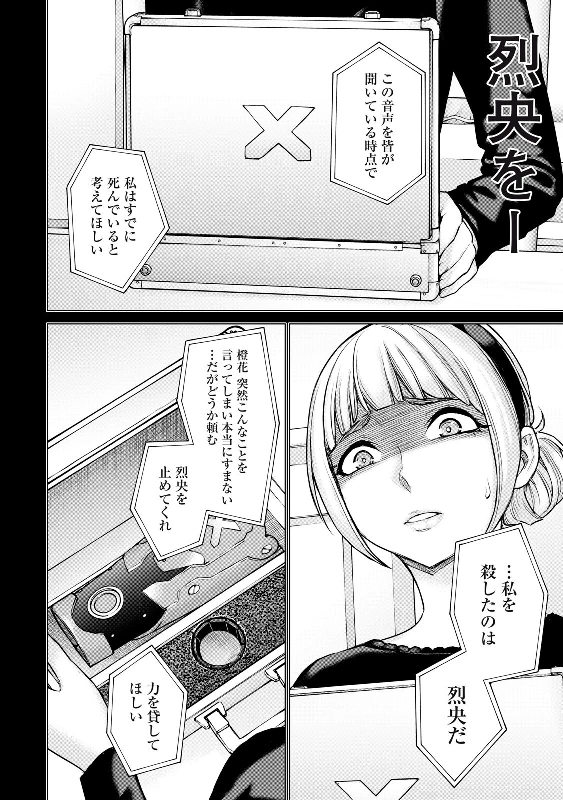 戦隊タブー 第77話 - 4