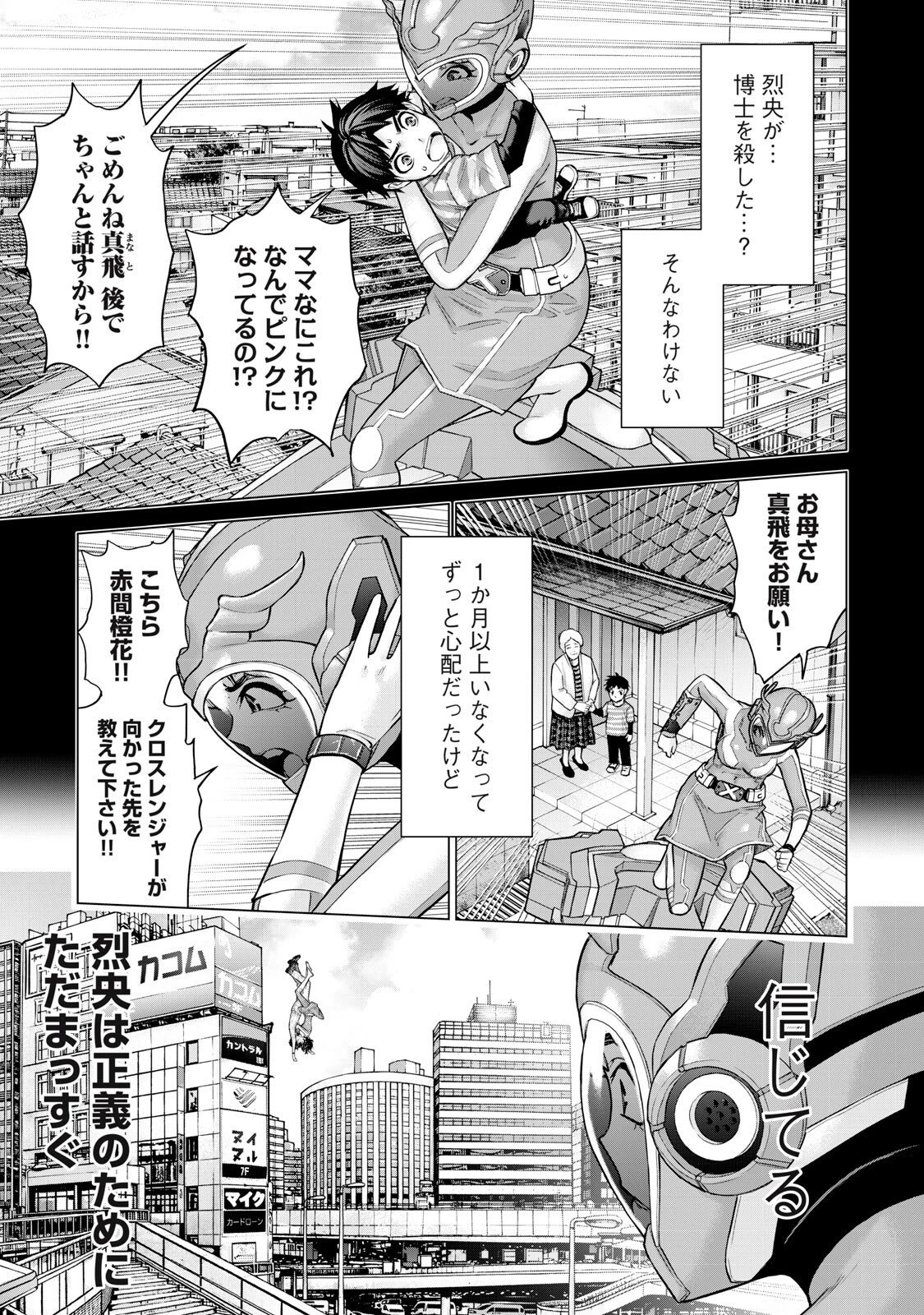 戦隊タブー 第77話 - 5