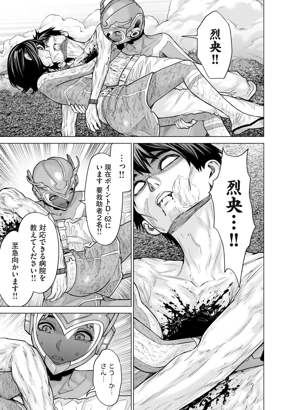 戦隊タブー 第77話 - 7