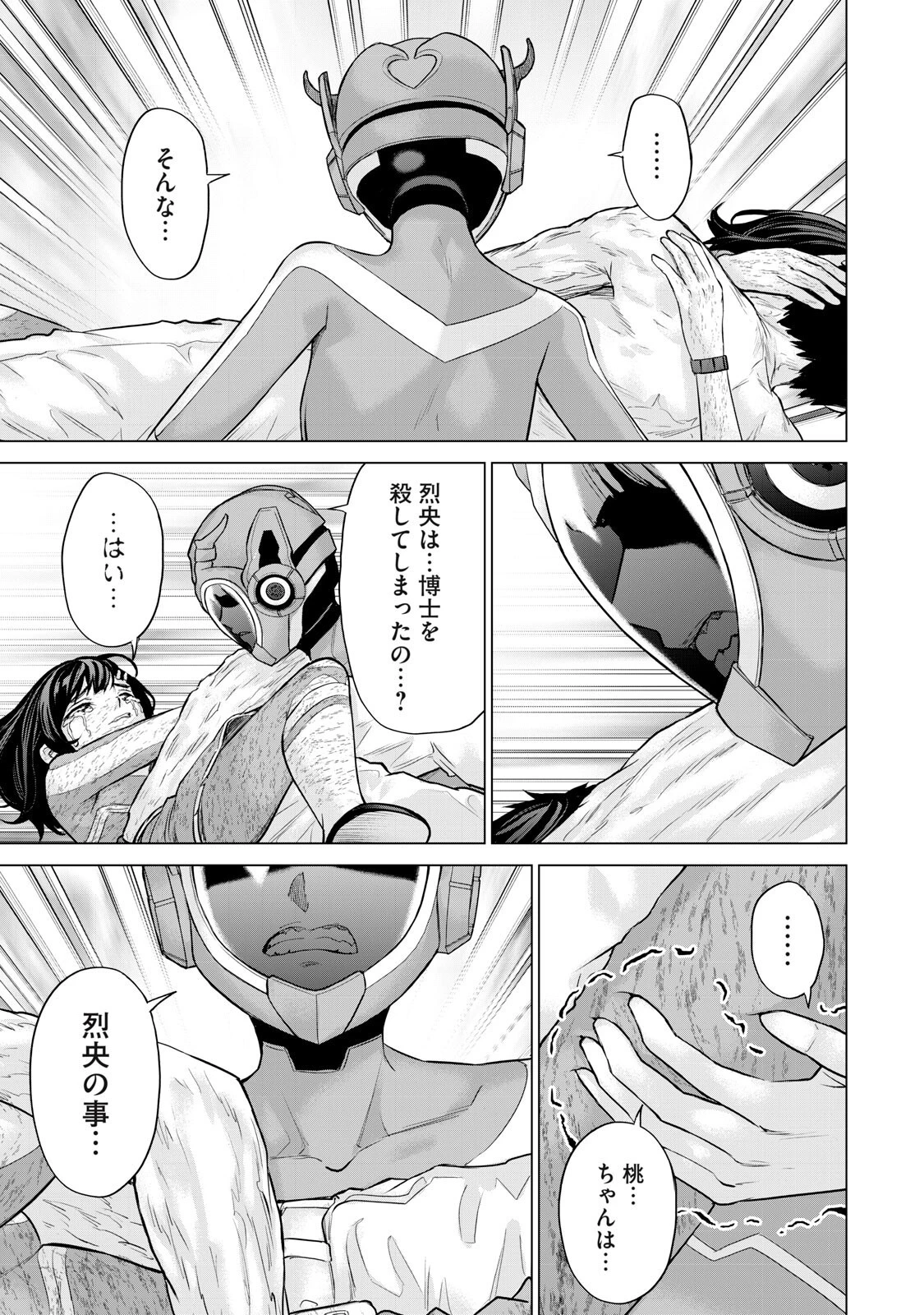 戦隊タブー 第77話 - 9