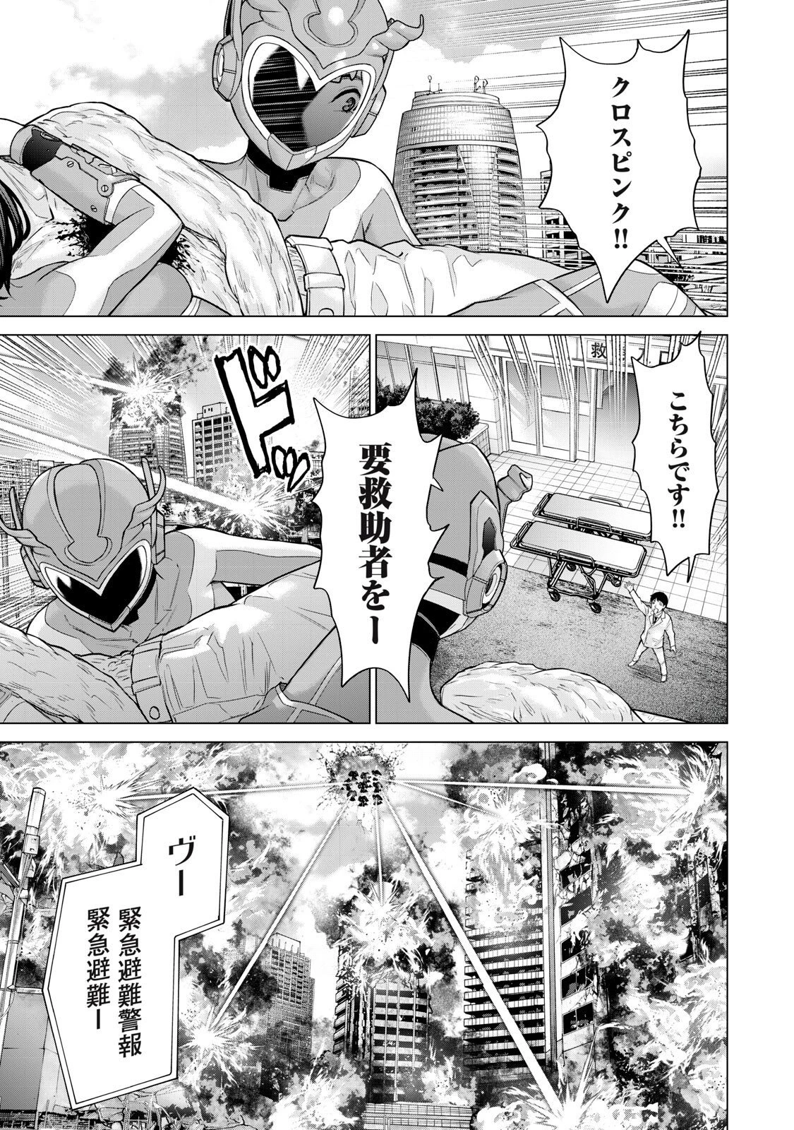 戦隊タブー 第77話 - 11