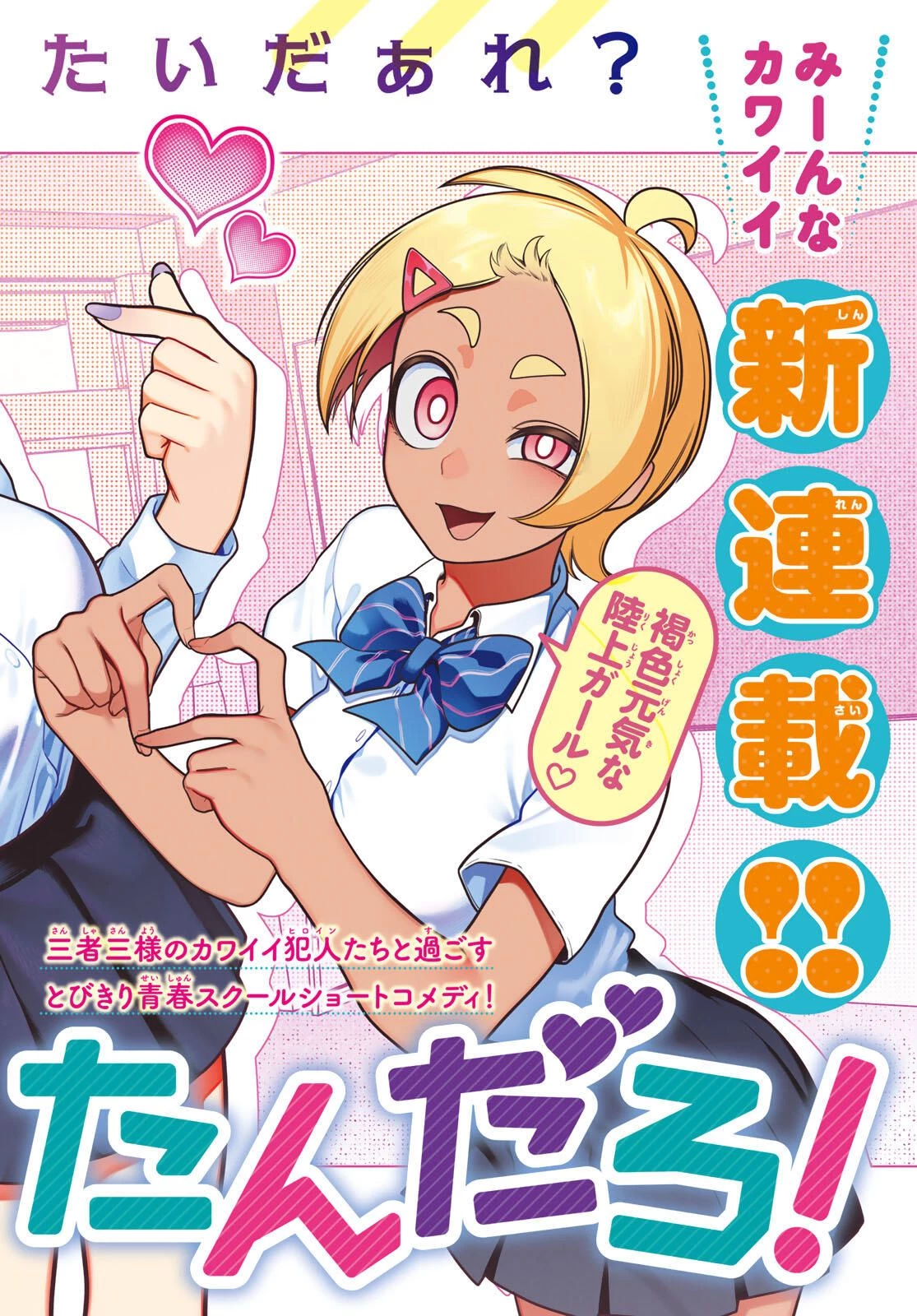 お前がヤったんだろ！ 第1話 - 2