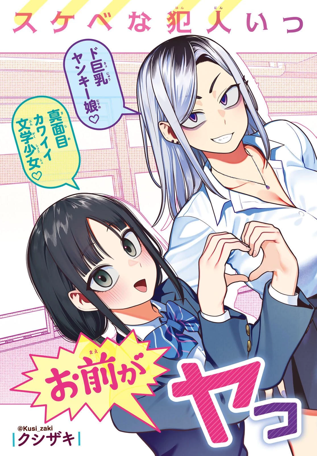 お前がヤったんだろ！ 第1話 - 3