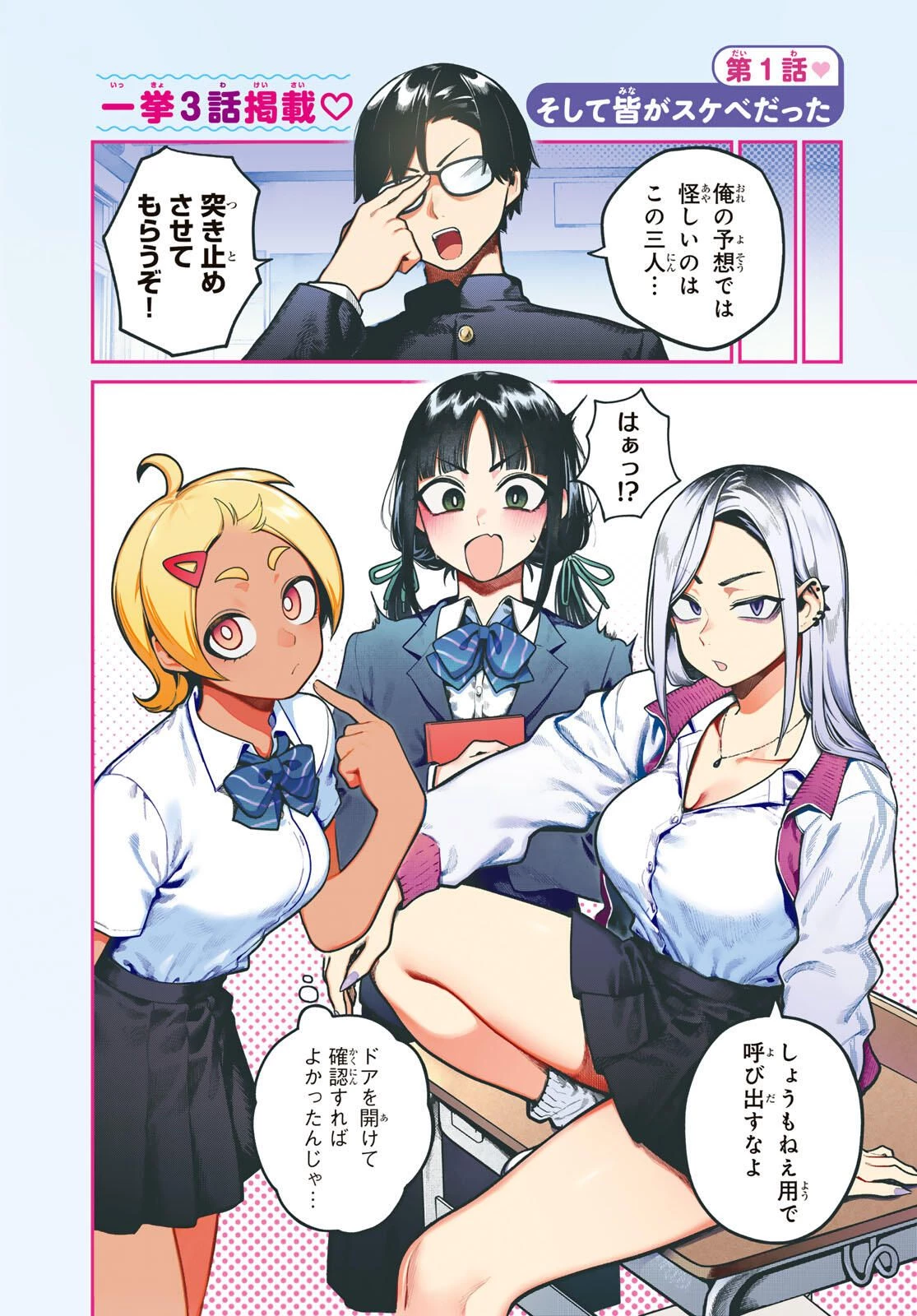 お前がヤったんだろ！ 第1話 - 4