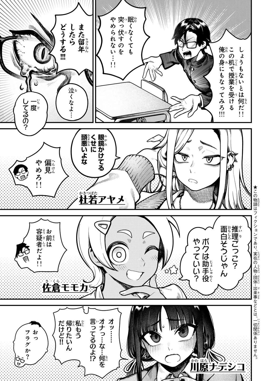 お前がヤったんだろ！ 第1話 - 5