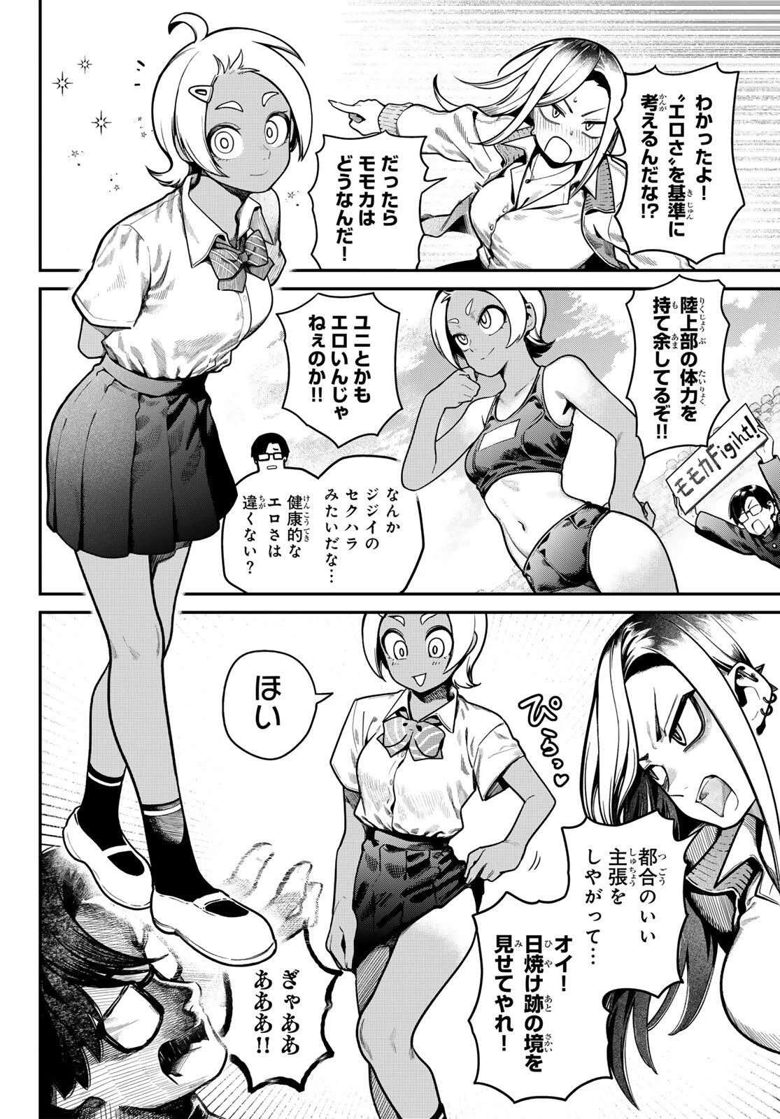 お前がヤったんだろ！ 第1話 - 8