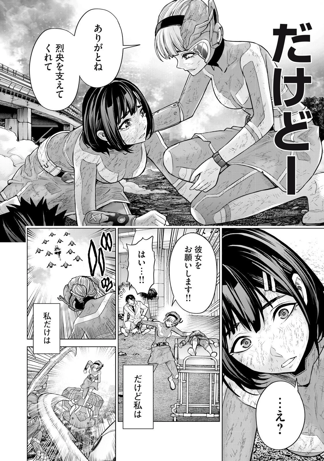 戦隊タブー 第77話 - 16