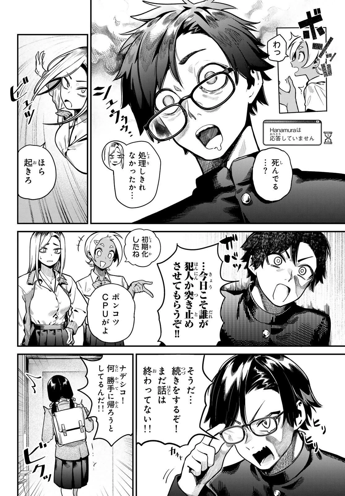 お前がヤったんだろ！ 第1話 - 10