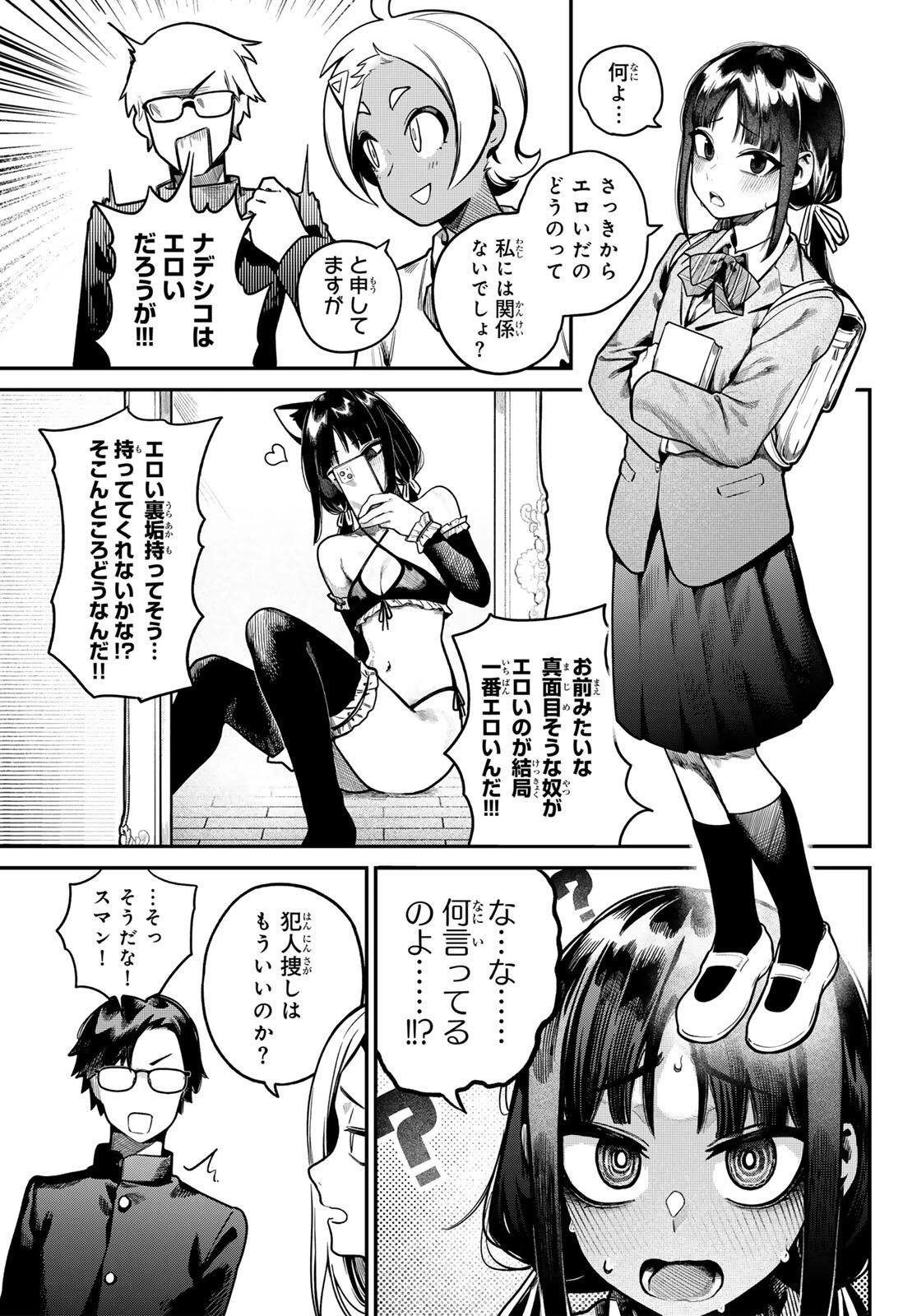 お前がヤったんだろ！ 第1話 - 11