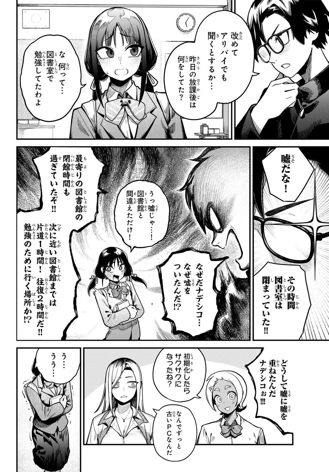 お前がヤったんだろ！ 第1話 - 12