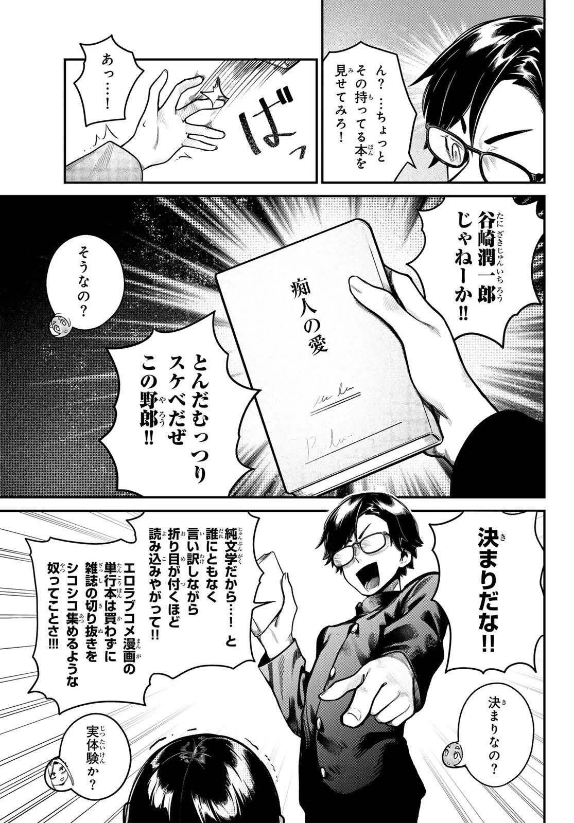 お前がヤったんだろ！ 第1話 - 13