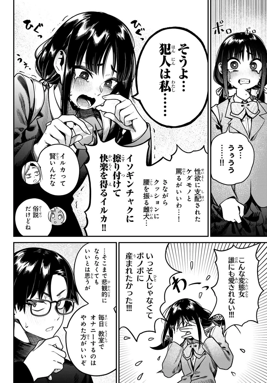 お前がヤったんだろ！ 第1話 - 14