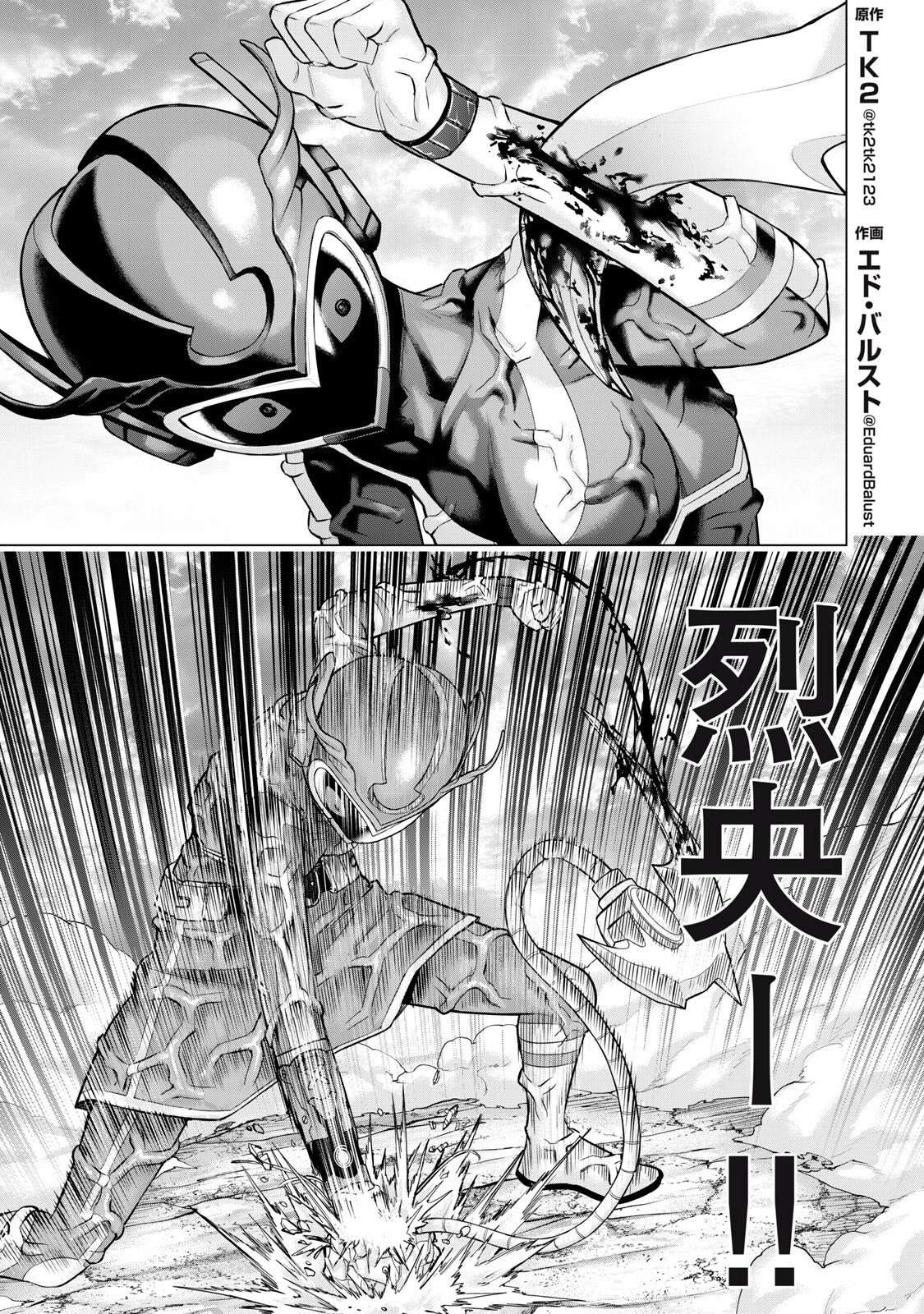 戦隊タブー 第76話 - 3