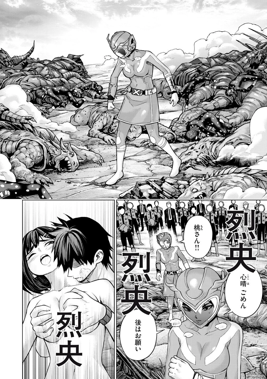戦隊タブー 第76話 - 4