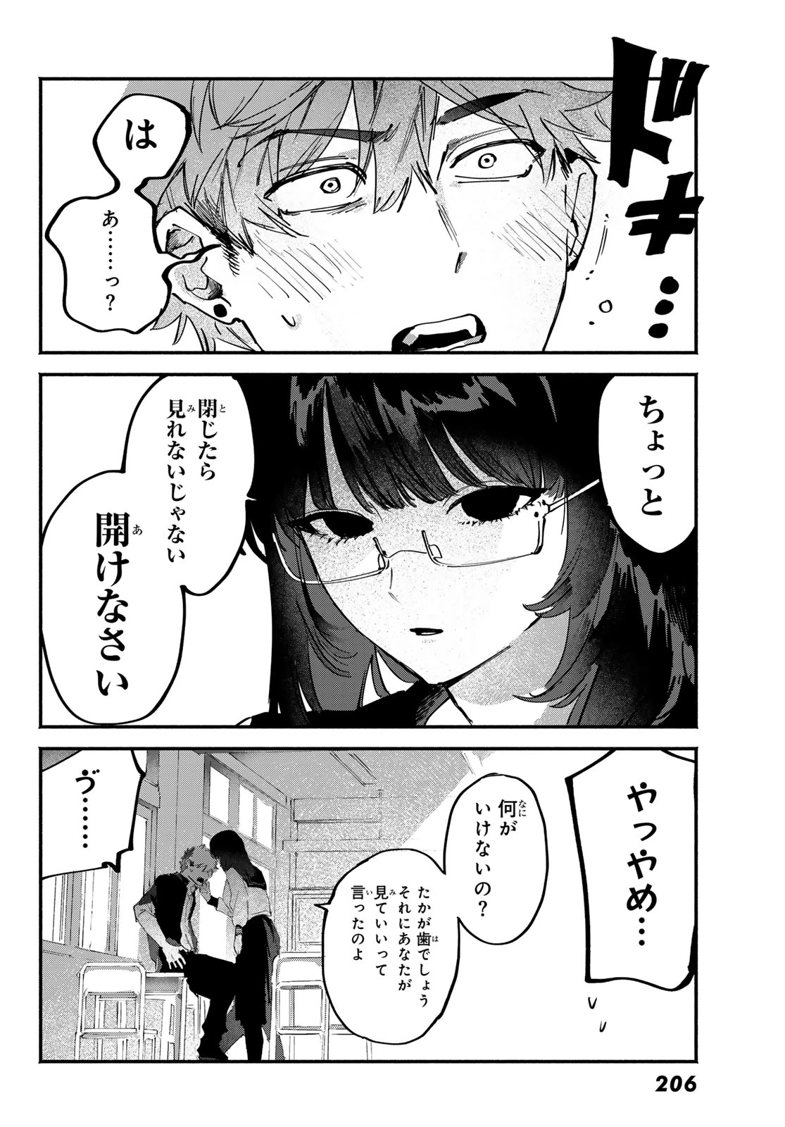 歪みの虜 第9話 - 4