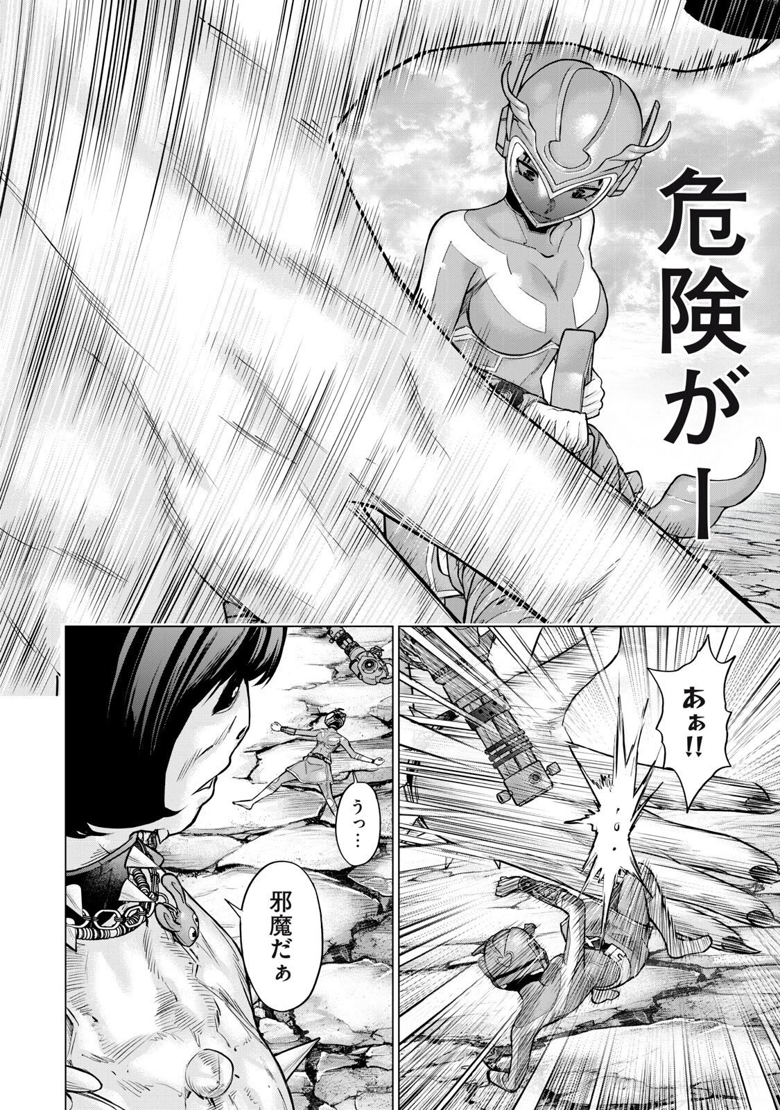 戦隊タブー 第75話 - 4