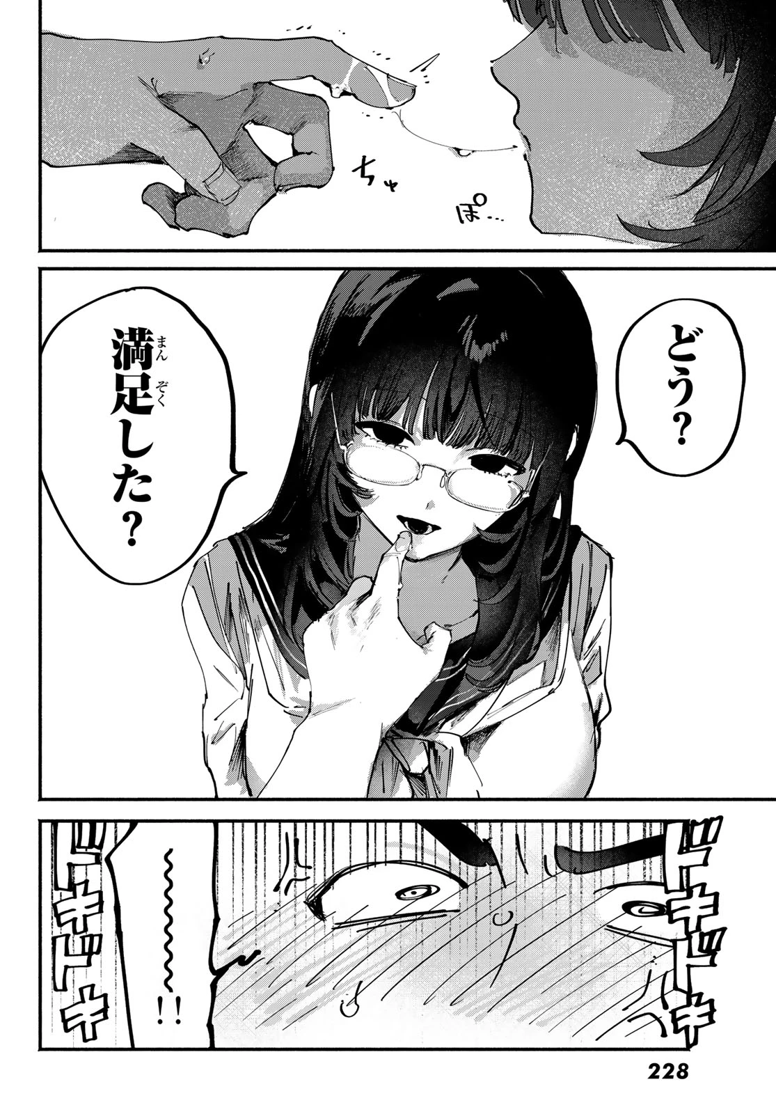 歪みの虜 第9話 - 26