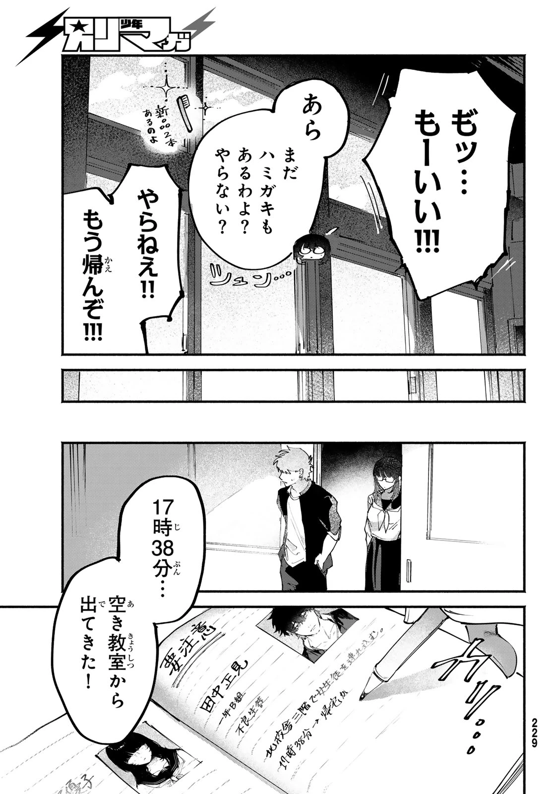 歪みの虜 第9話 - 27