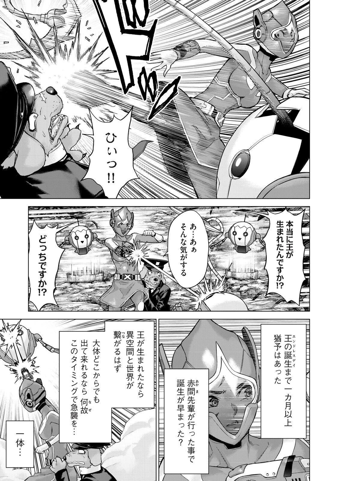 戦隊タブー 第75話 - 11
