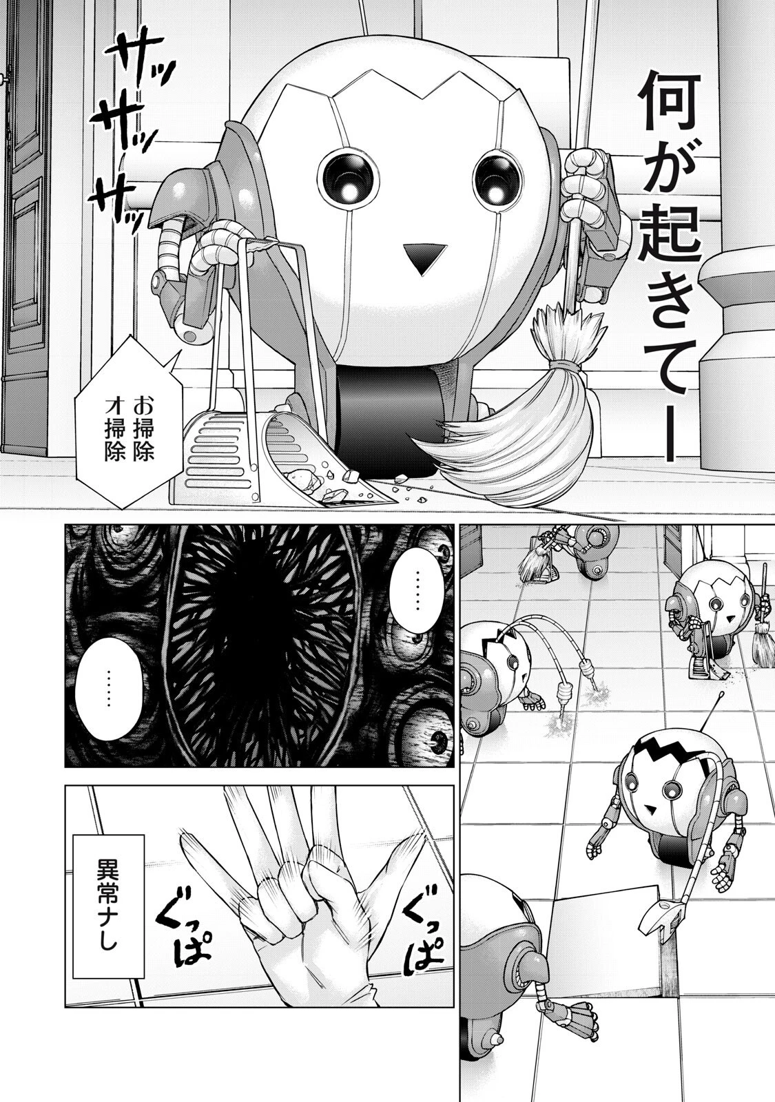 戦隊タブー 第75話 - 12