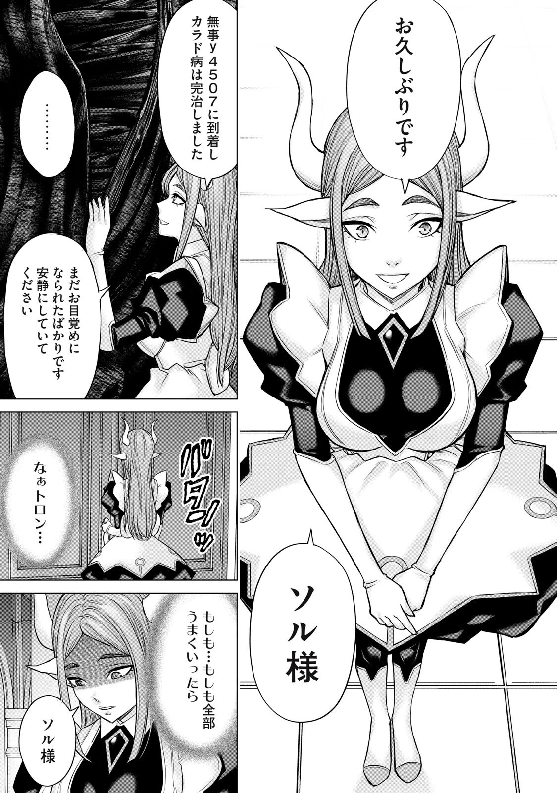 戦隊タブー 第75話 - 13