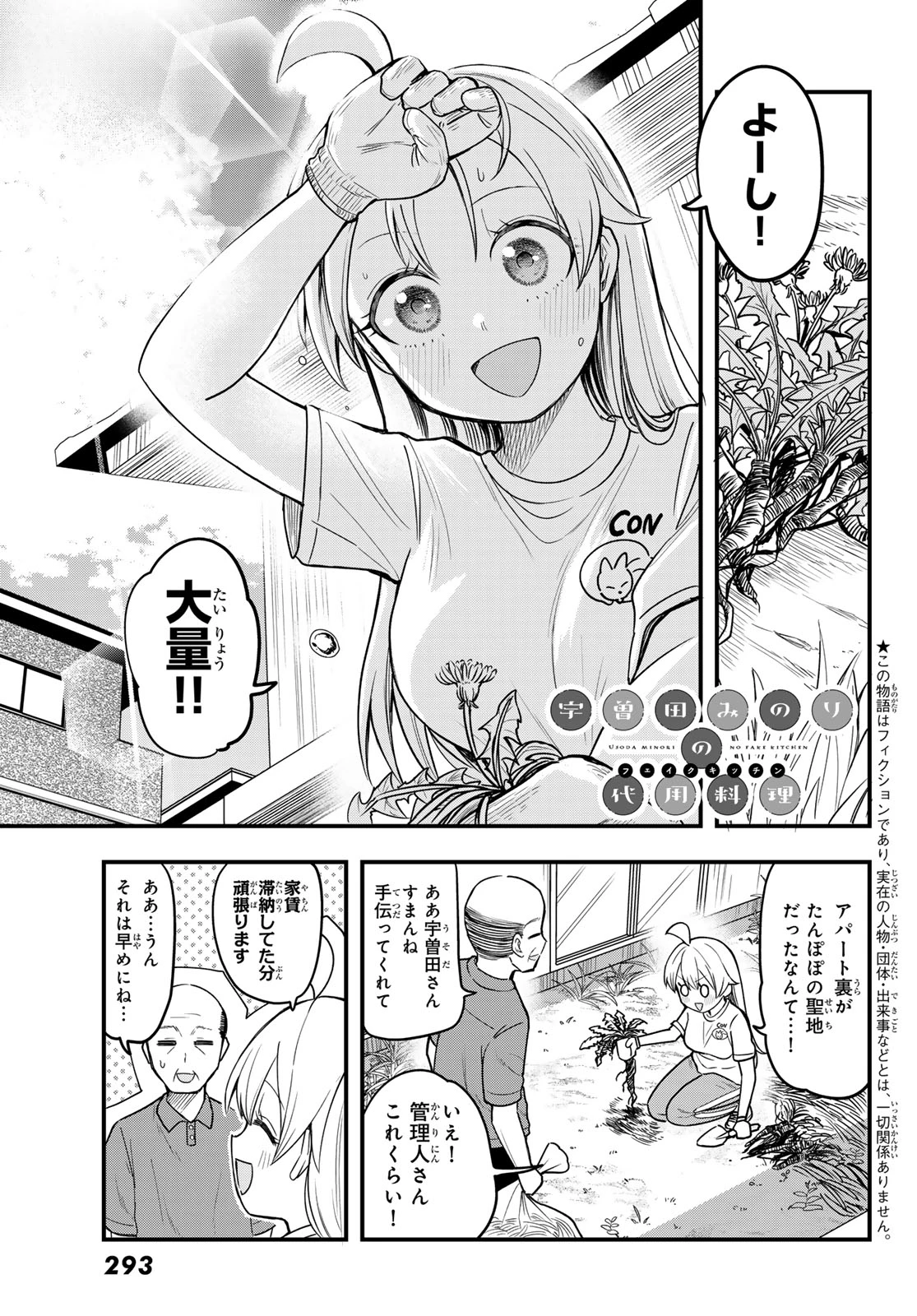 宇曽田みのりの代用料理 第10話 - 1