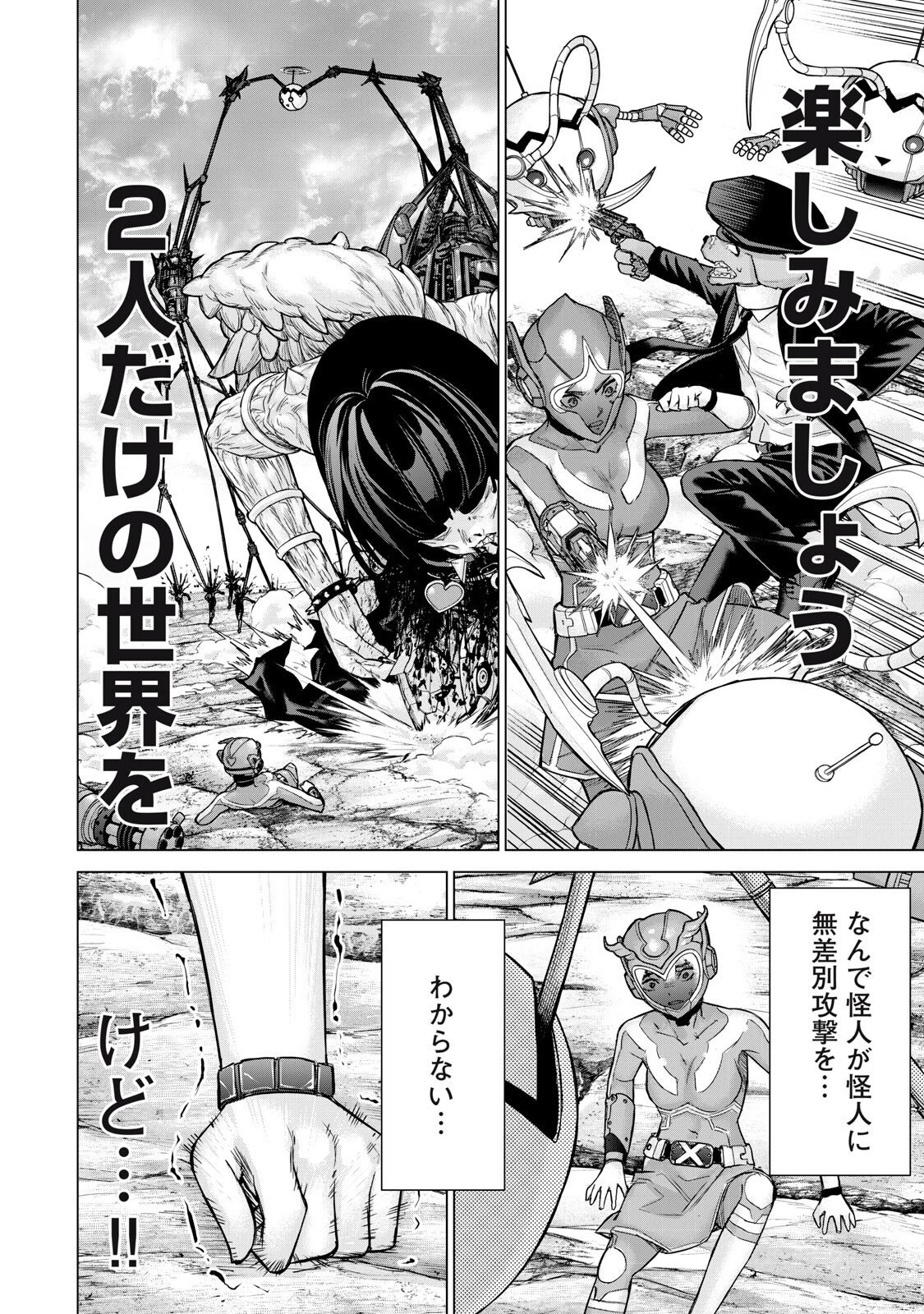 戦隊タブー 第75話 - 14