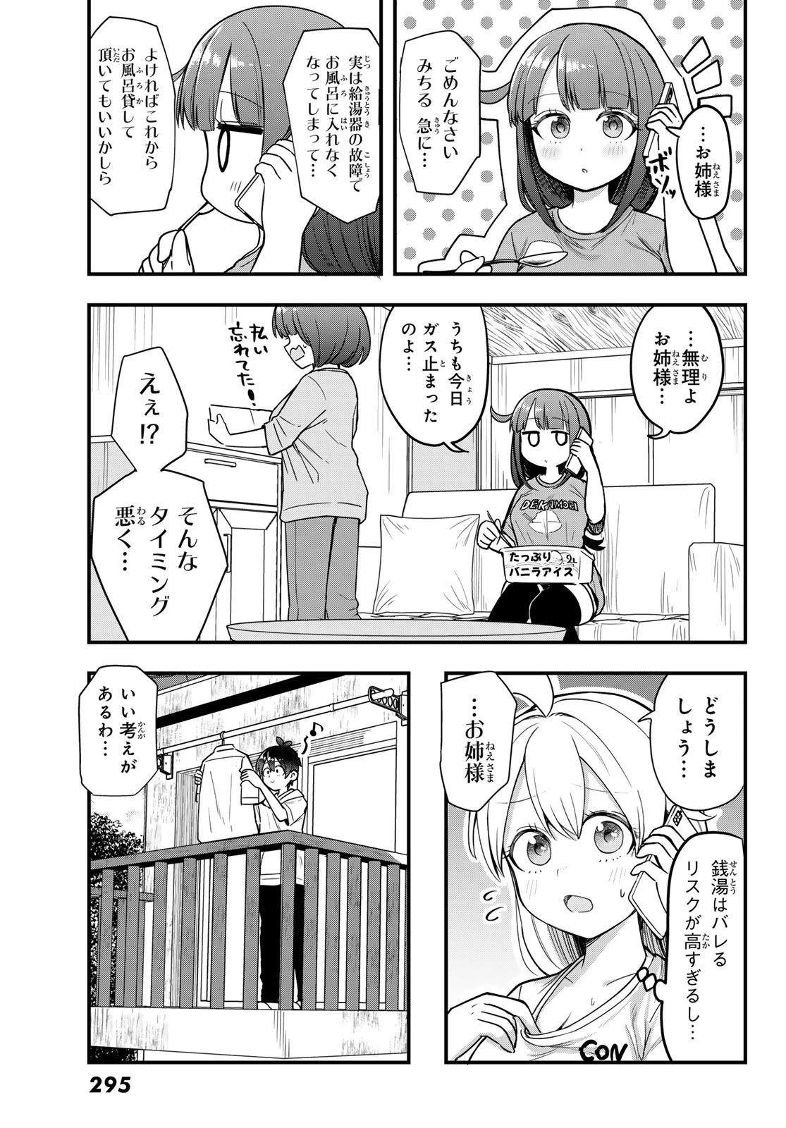 宇曽田みのりの代用料理 第10話 - 3