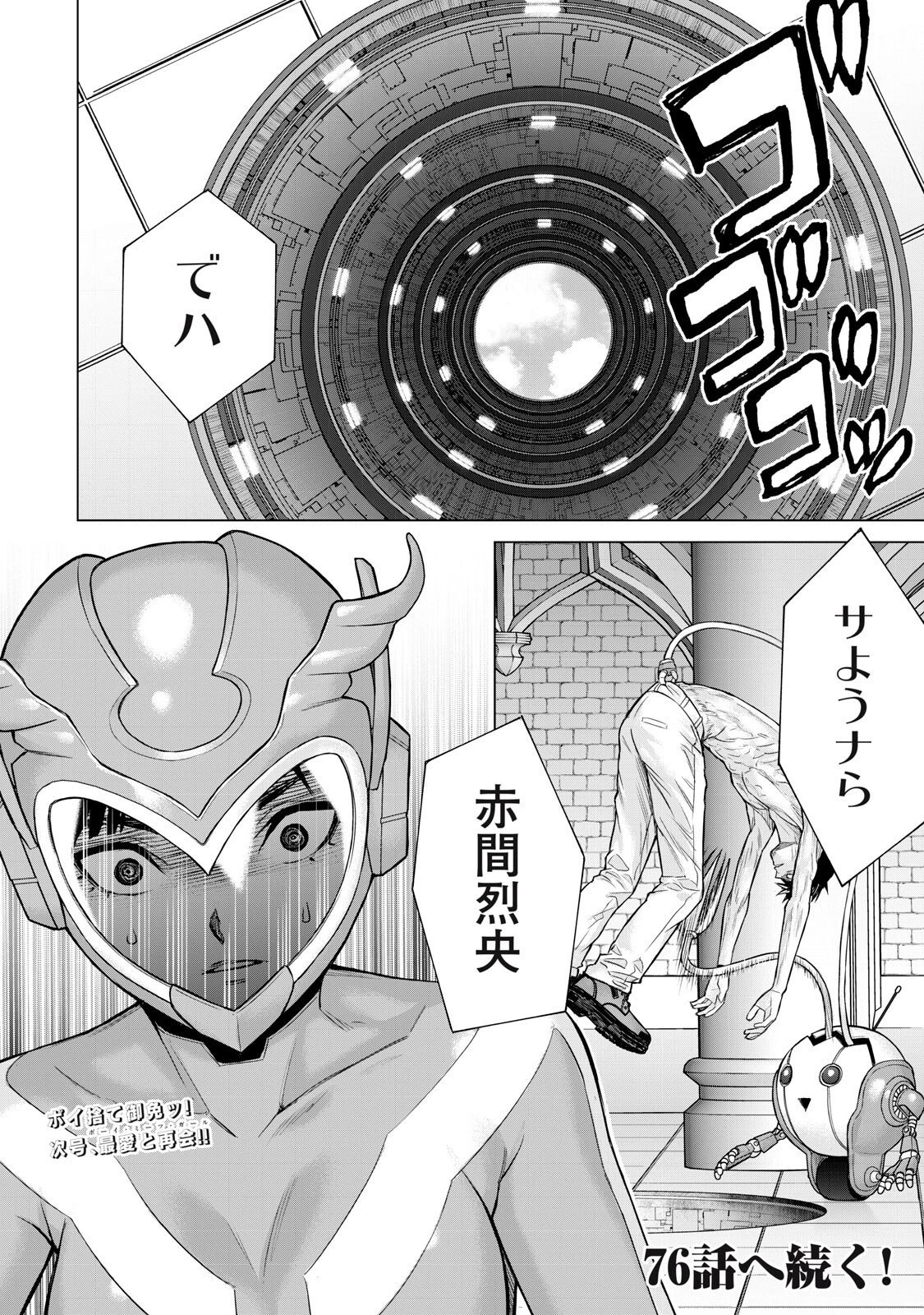 戦隊タブー 第75話 - 16