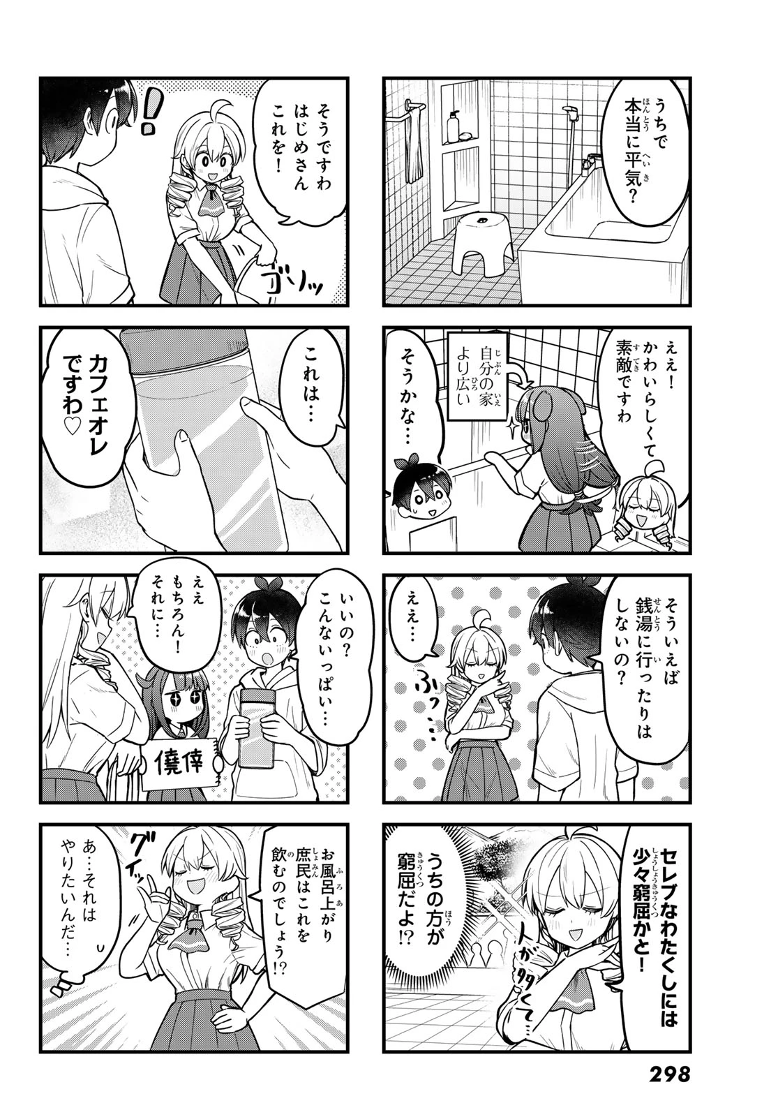 宇曽田みのりの代用料理 第10話 - 6