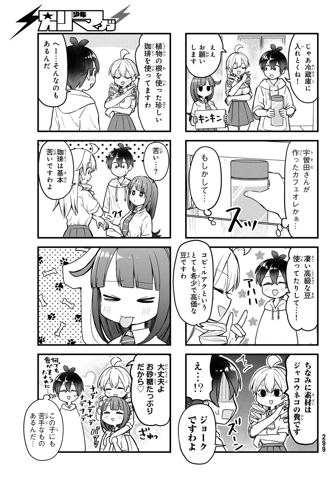 宇曽田みのりの代用料理 第10話 - 7