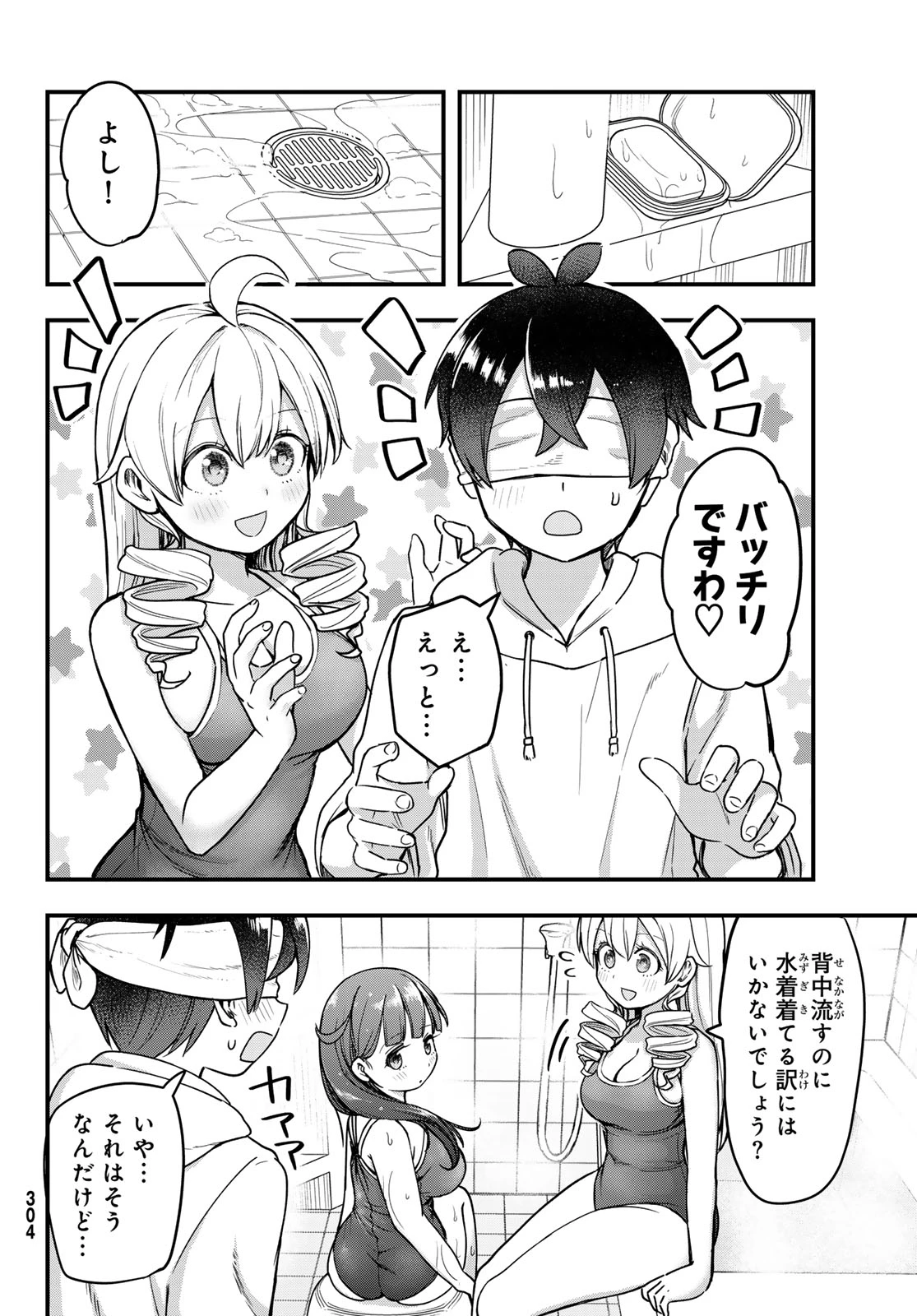 宇曽田みのりの代用料理 第10話 - 12