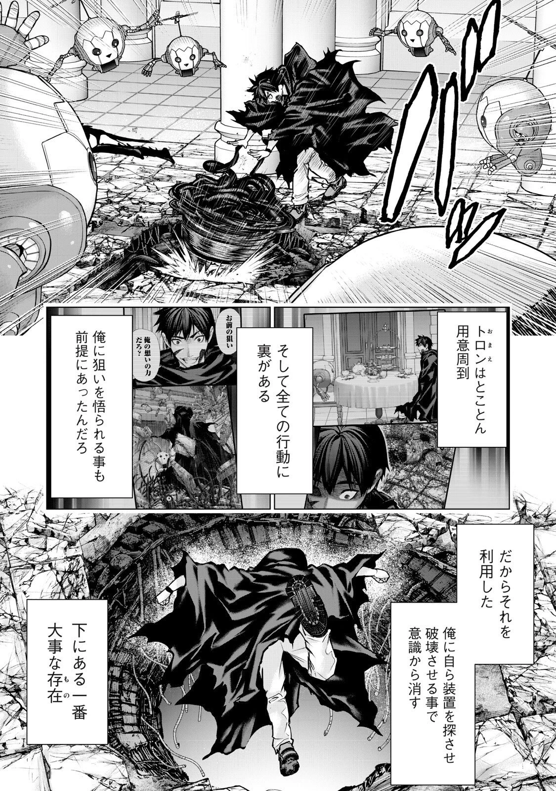 戦隊タブー 第74話 - 5