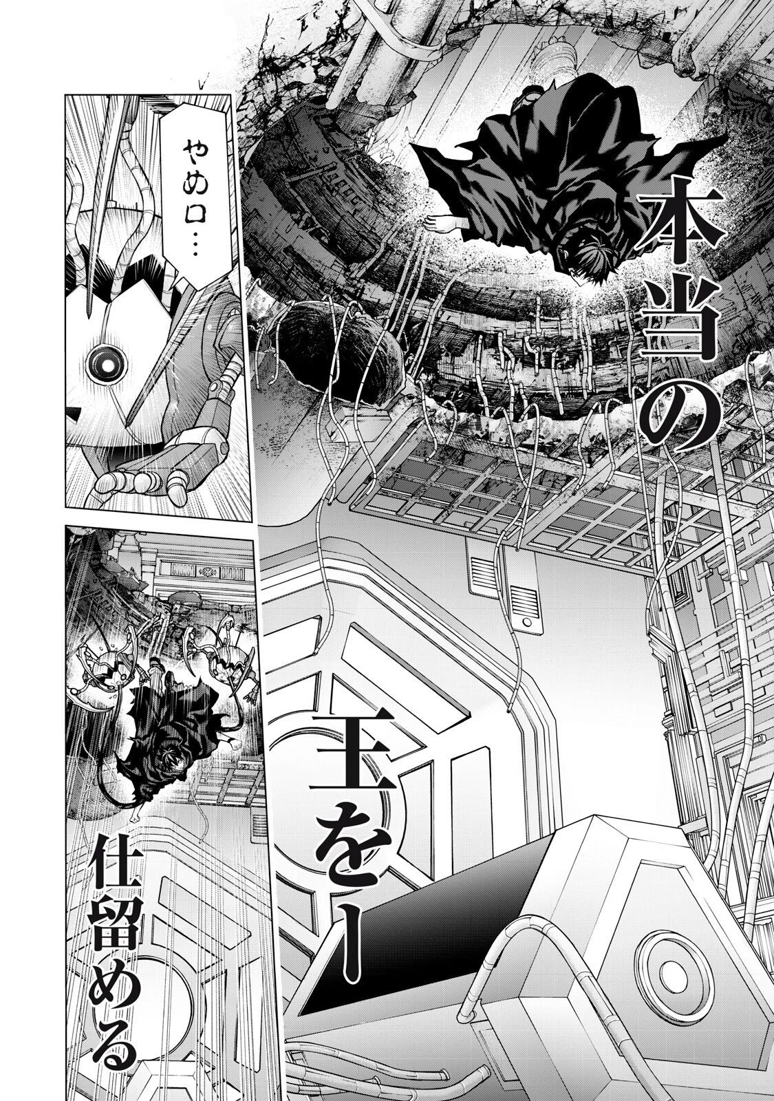 戦隊タブー 第74話 - 6