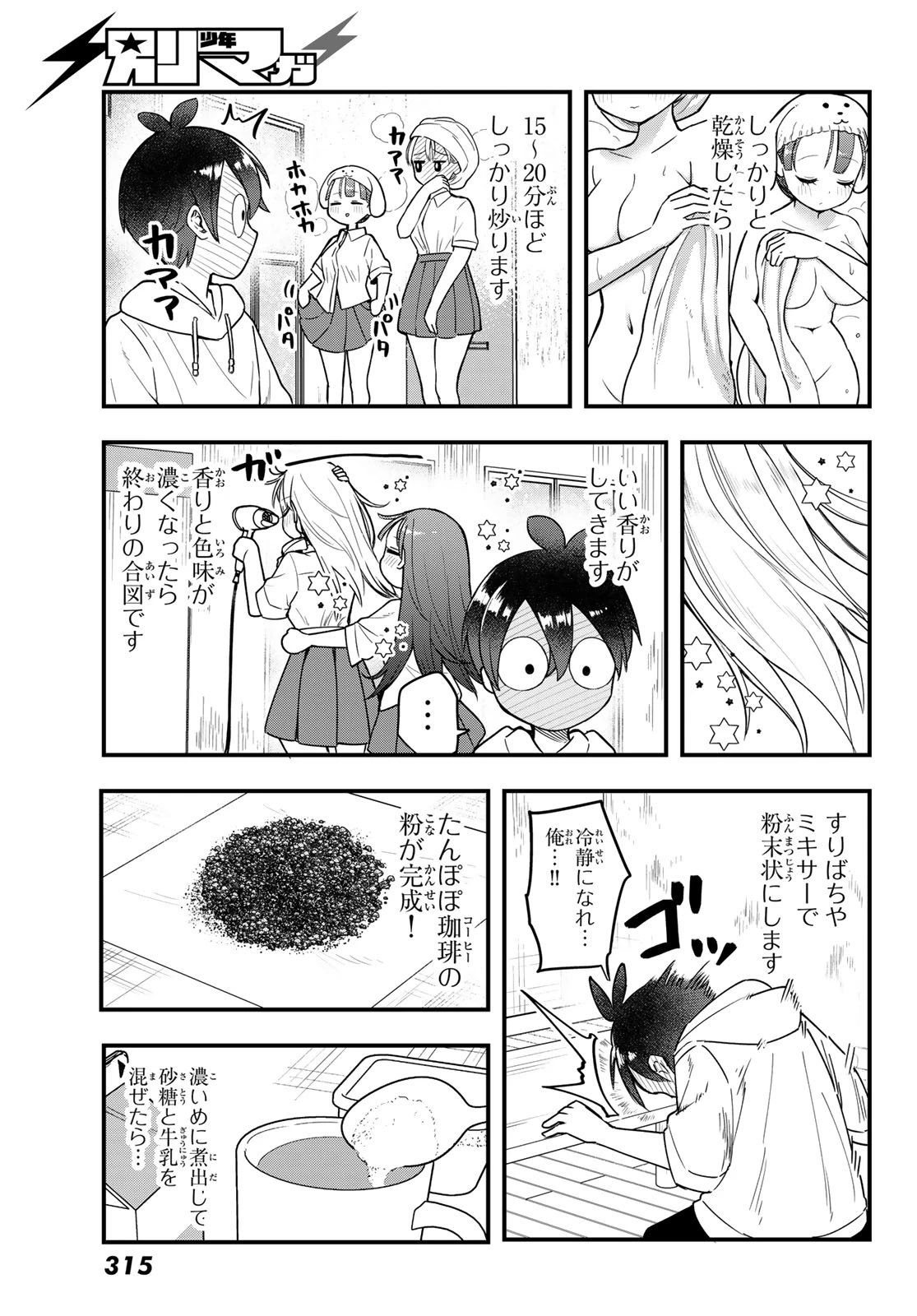 宇曽田みのりの代用料理 第10話 - 23